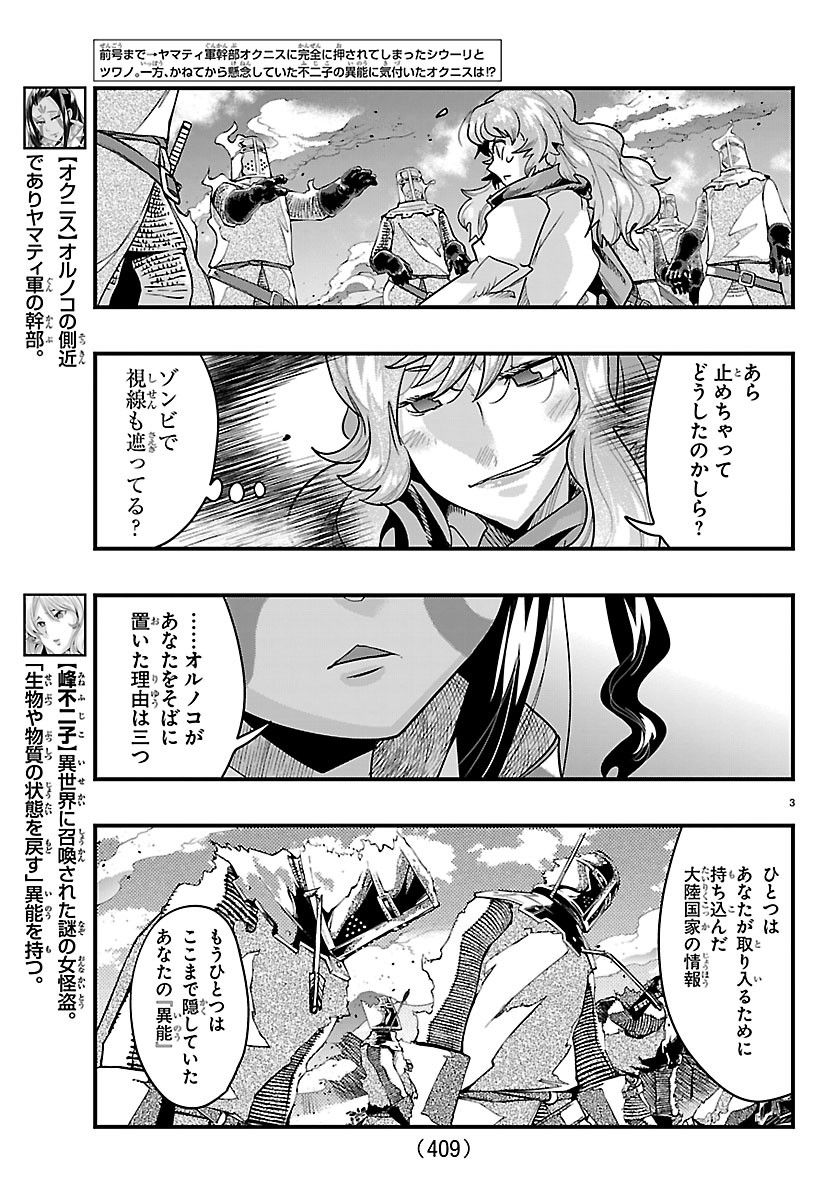 LUPIN SANSEI: NEIGHBOR WORLD PRINCESS Chapter 211 page 3 - nihonkuni.com