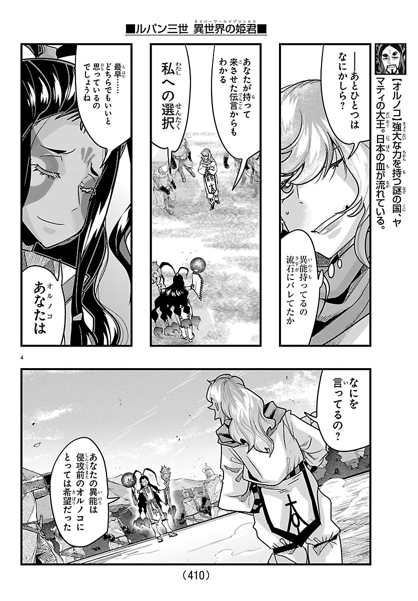 LUPIN SANSEI: NEIGHBOR WORLD PRINCESS Chapter 211 page 4 - nihonkuni.com