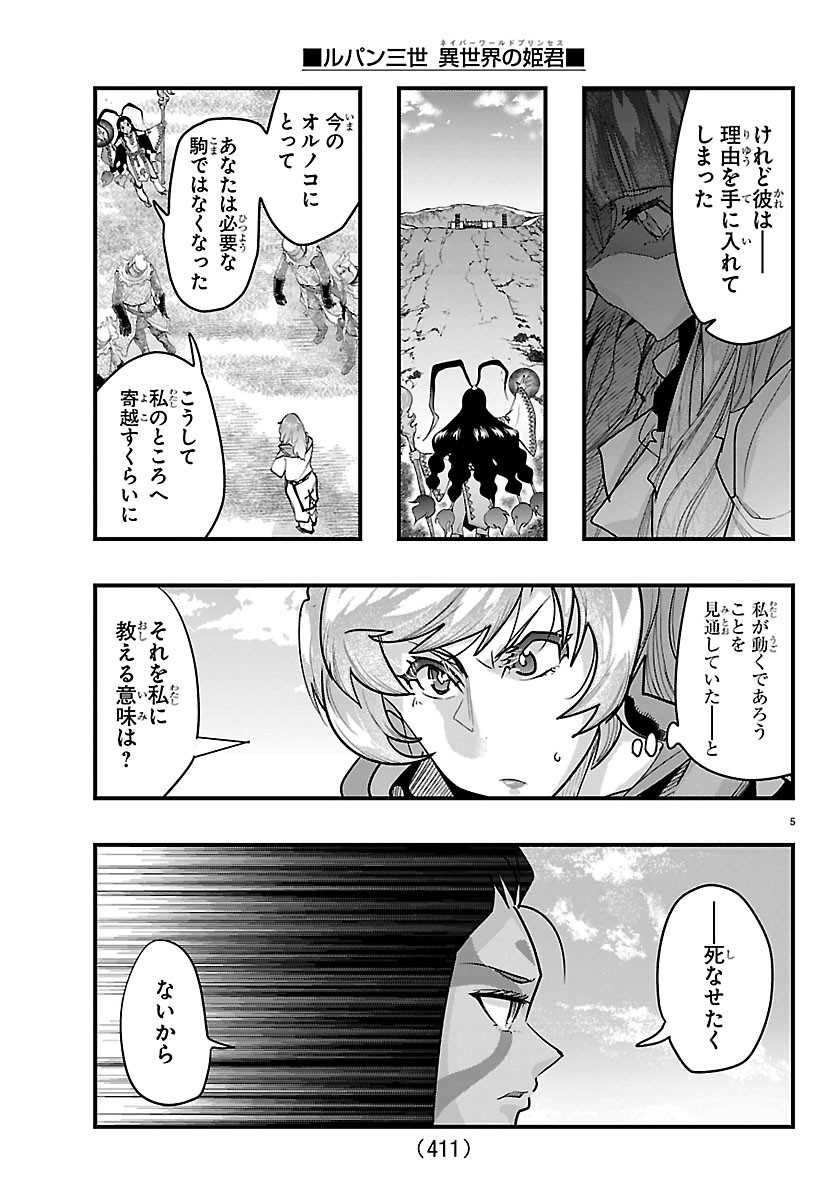 LUPIN SANSEI: NEIGHBOR WORLD PRINCESS Chapter 211 page 5 - nihonkuni.com