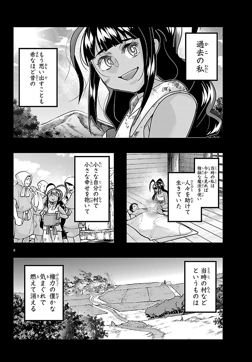 LUPIN SANSEI: NEIGHBOR WORLD PRINCESS Chapter 211 page 6 - nihonkuni.com