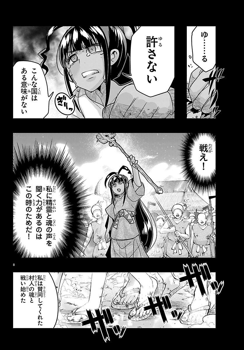 LUPIN SANSEI: NEIGHBOR WORLD PRINCESS Chapter 211 page 8 - nihonkuni.com