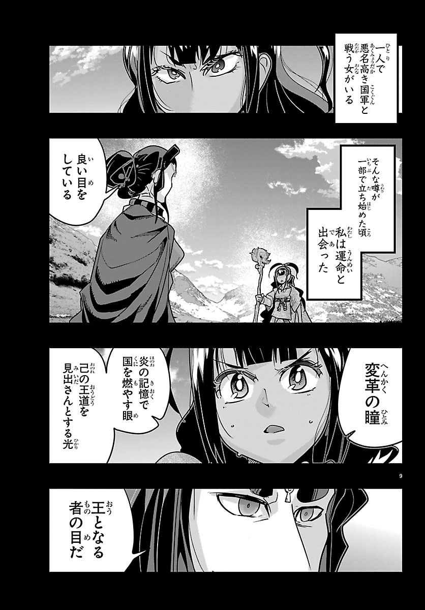 LUPIN SANSEI: NEIGHBOR WORLD PRINCESS Chapter 211 page 9 - nihonkuni.com