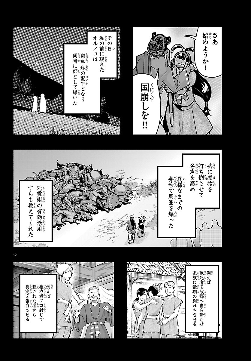 LUPIN SANSEI: NEIGHBOR WORLD PRINCESS Chapter 211 page 10 - nihonkuni.com