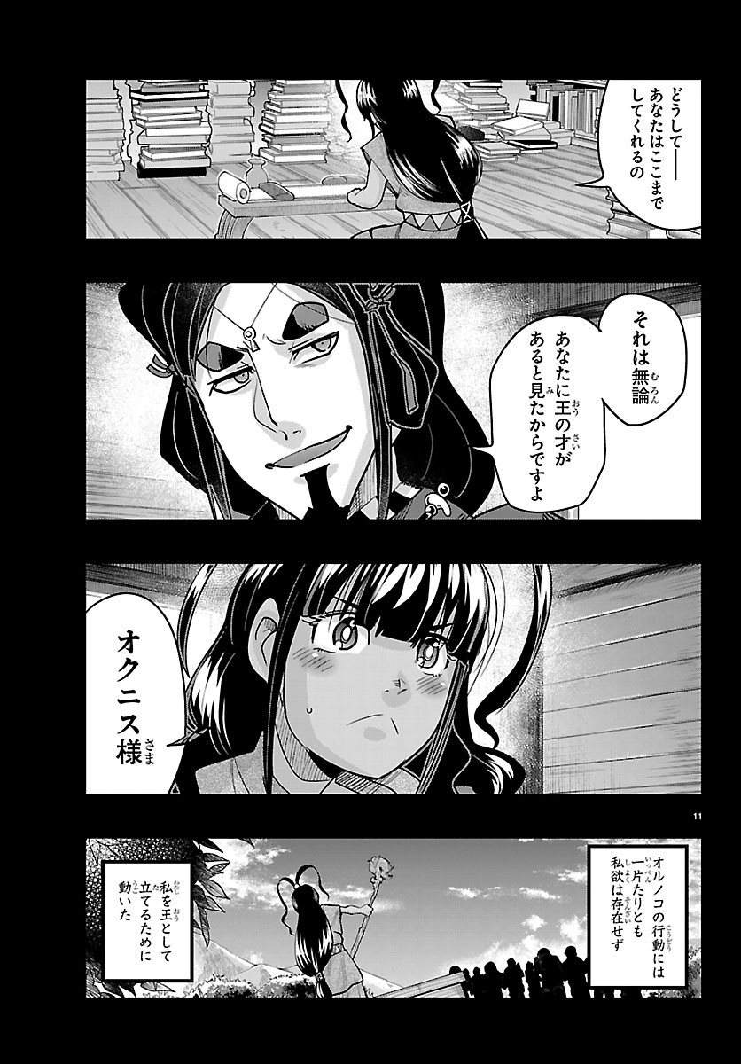 LUPIN SANSEI: NEIGHBOR WORLD PRINCESS Chapter 211 page 11 - nihonkuni.com