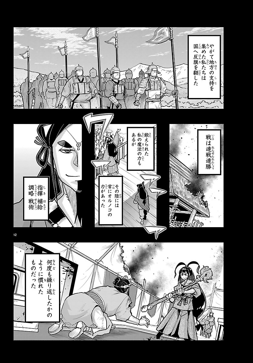 LUPIN SANSEI: NEIGHBOR WORLD PRINCESS Chapter 211 page 12 - nihonkuni.com