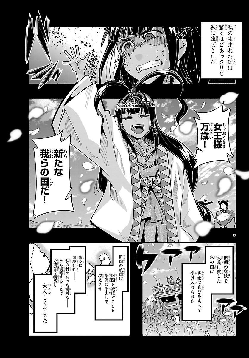 LUPIN SANSEI: NEIGHBOR WORLD PRINCESS Chapter 211 page 13 - nihonkuni.com
