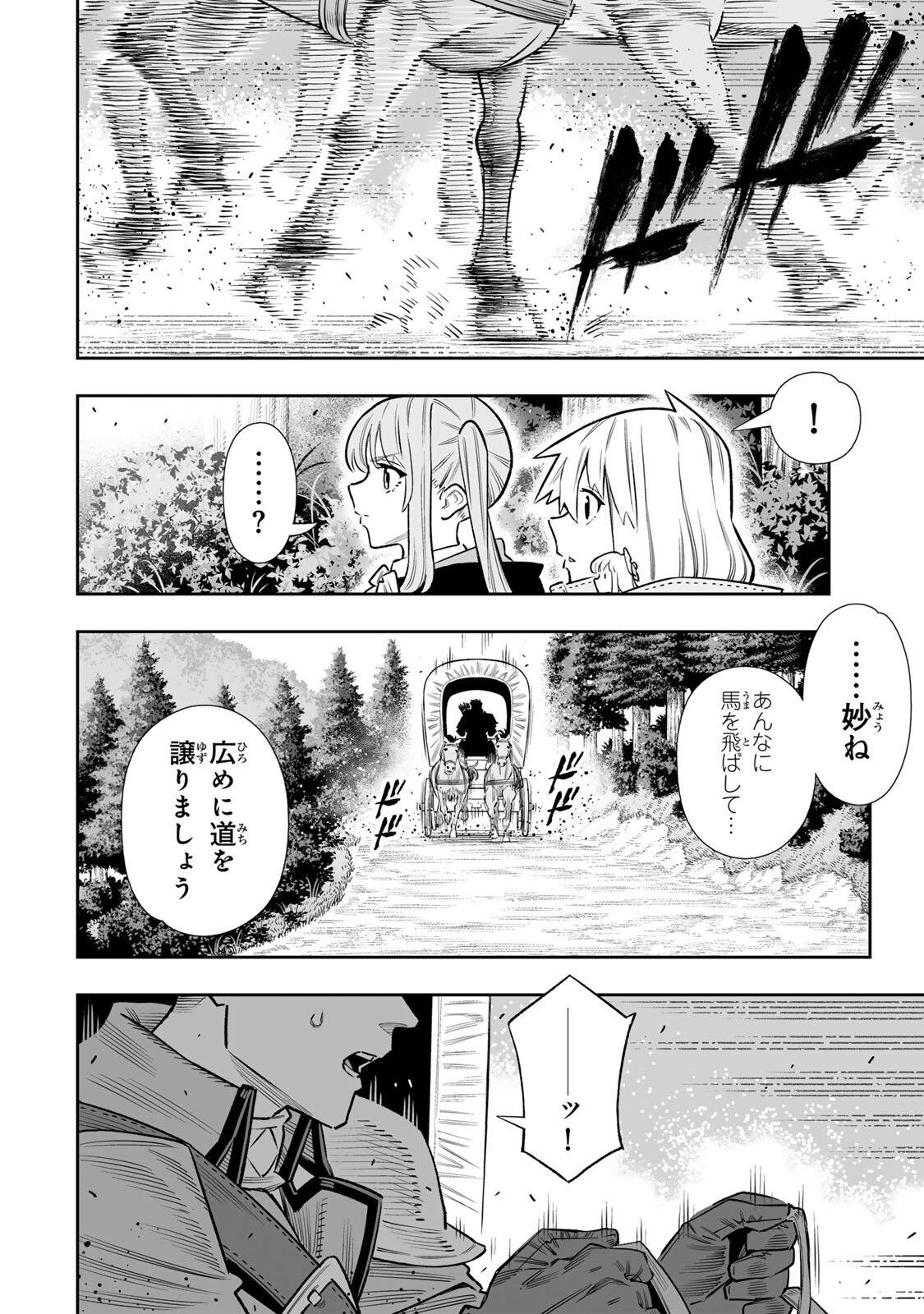 SAIJAKU NA BOKU WA “KABE NUKE BUG” DE NARIAGARU Chap 84 - Pic 41