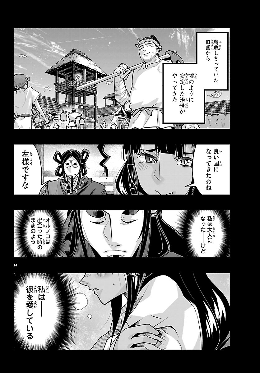LUPIN SANSEI: NEIGHBOR WORLD PRINCESS Chapter 211 page 14 - nihonkuni.com