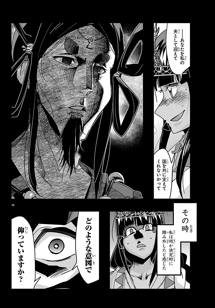 LUPIN SANSEI: NEIGHBOR WORLD PRINCESS Chapter 211 page 16 - nihonkuni.com