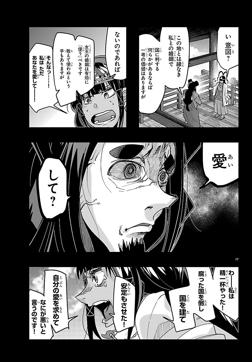 LUPIN SANSEI: NEIGHBOR WORLD PRINCESS Chapter 211 page 17 - nihonkuni.com
