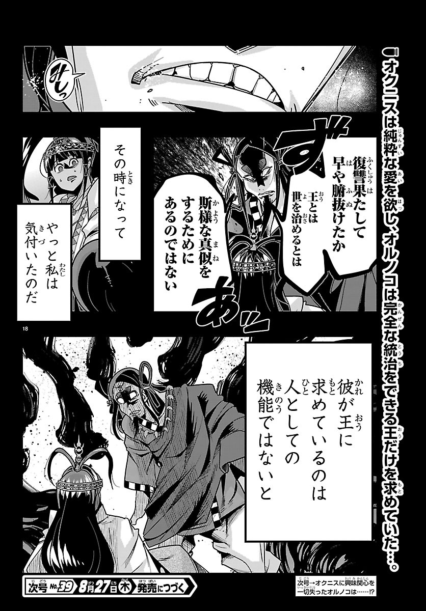 LUPIN SANSEI: NEIGHBOR WORLD PRINCESS Chapter 211 page 18 - nihonkuni.com