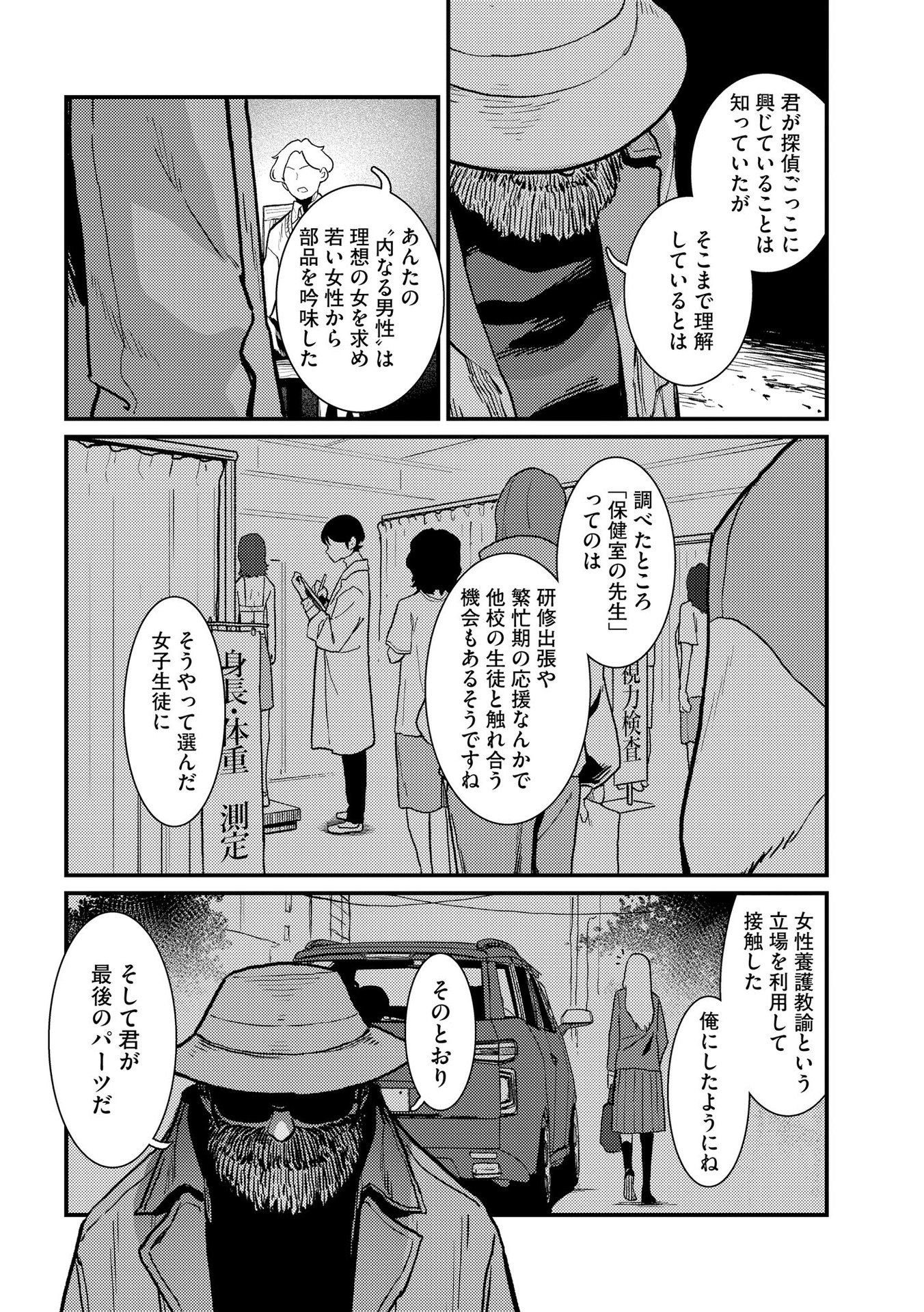 IJOU SHINRI HAN VS MIRAI SHI TANTEI Chapter 8 - Page 2