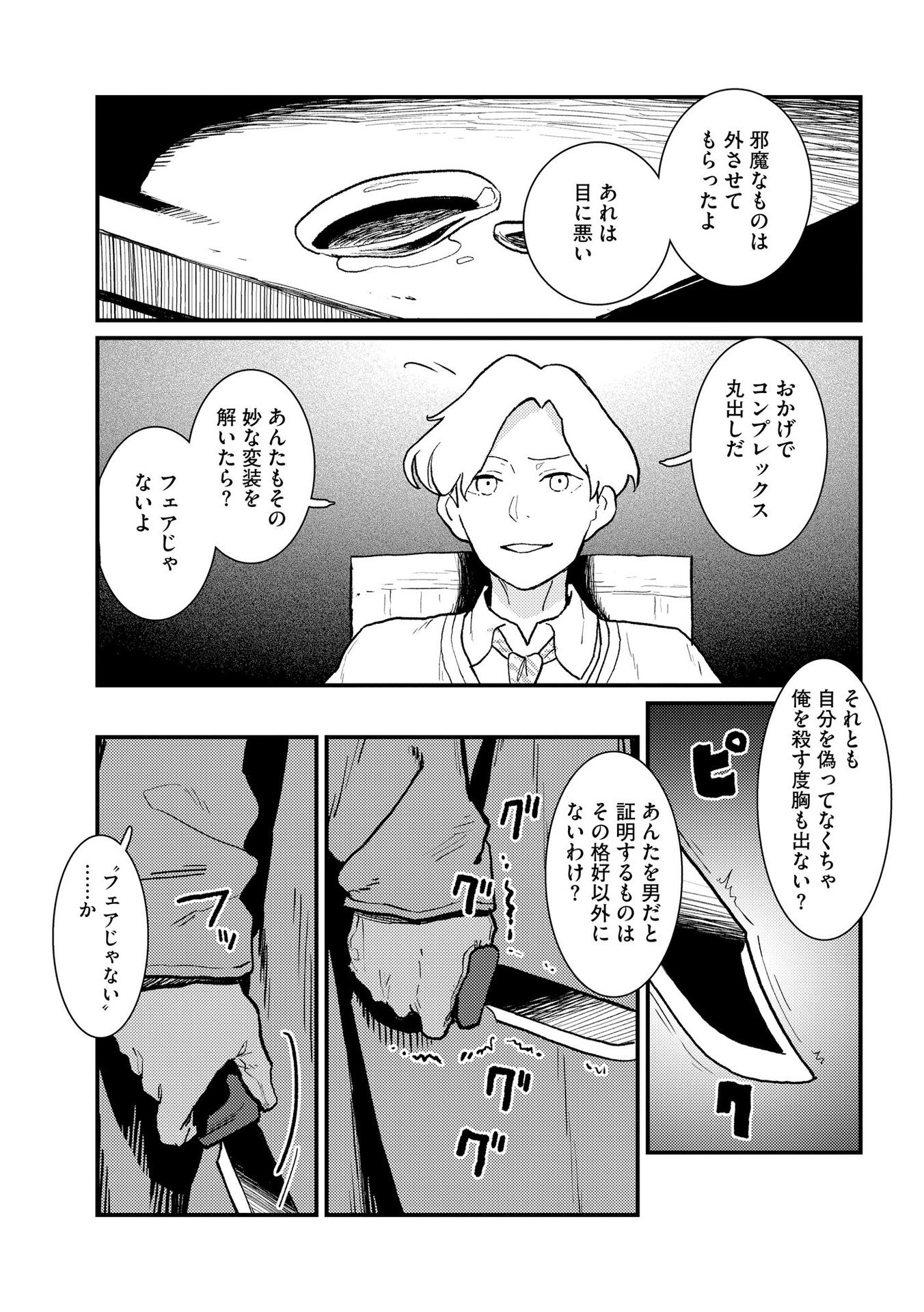 IJOU SHINRI HAN VS MIRAI SHI TANTEI Chapter 8 - Page 3