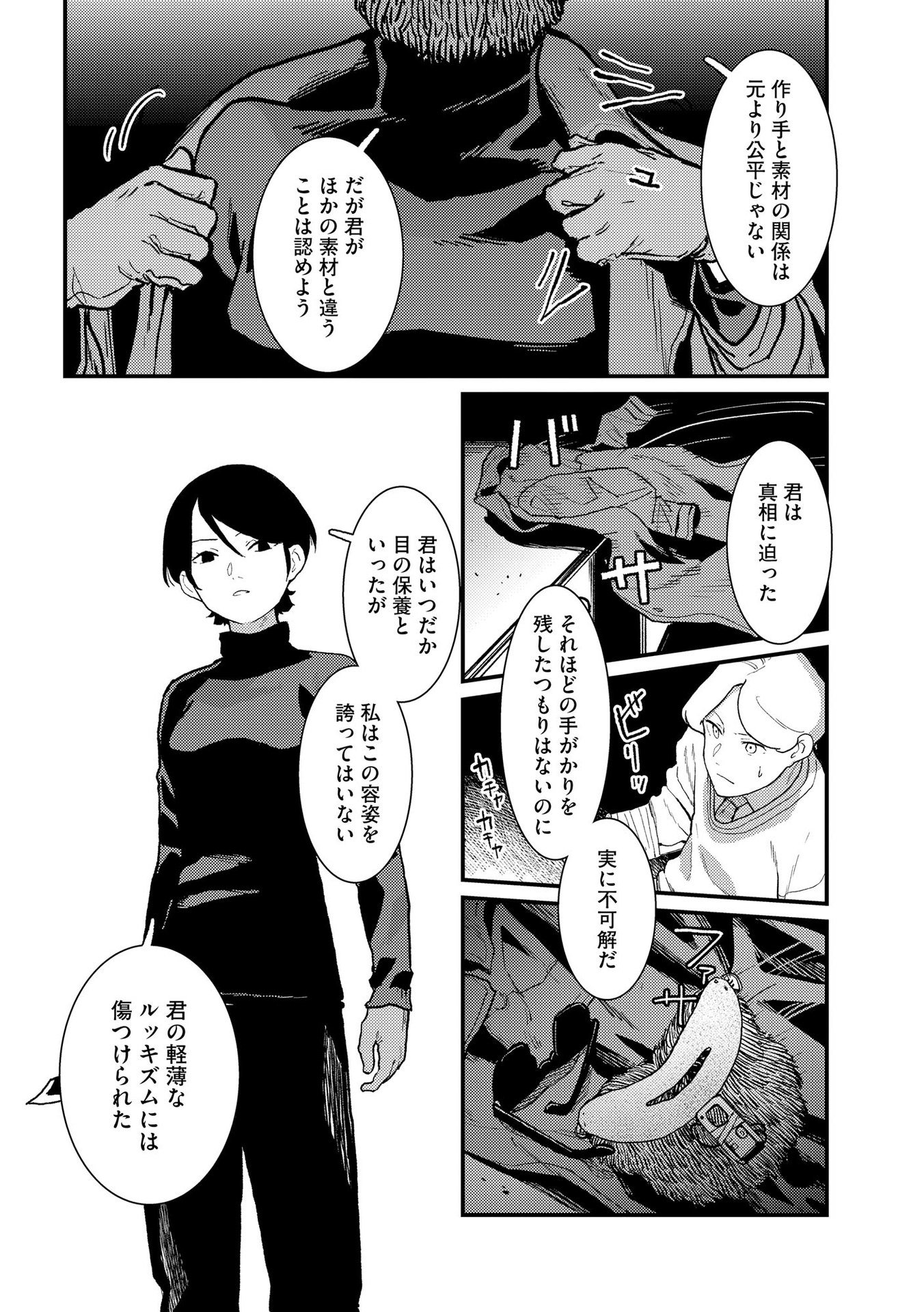 IJOU SHINRI HAN VS MIRAI SHI TANTEI Chapter 8 - Page 4