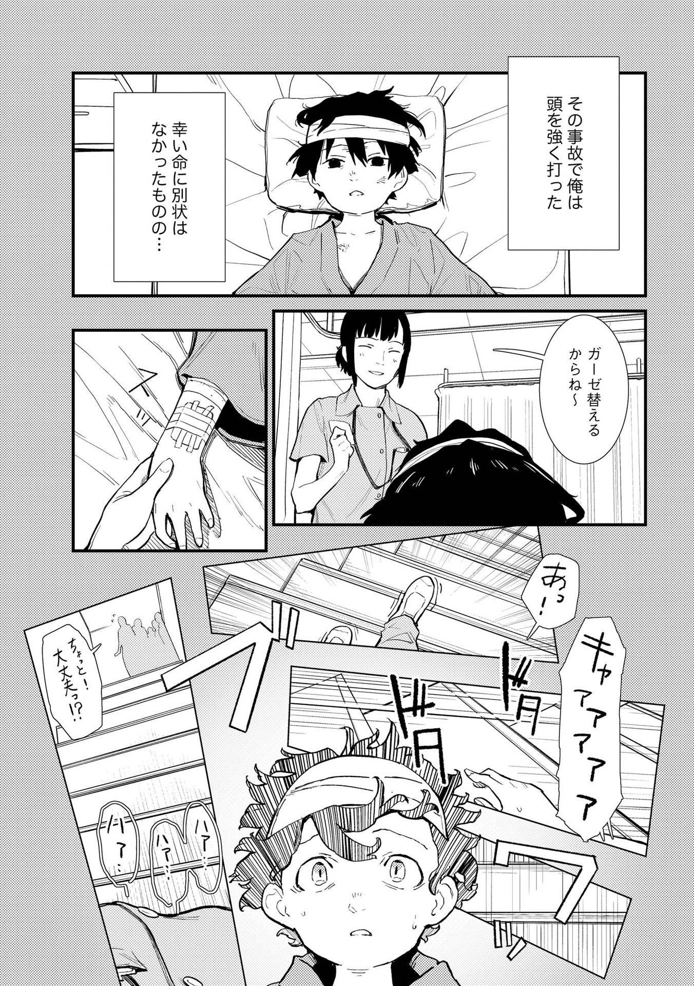 IJOU SHINRI HAN VS MIRAI SHI TANTEI Chapter 2 - Page 3