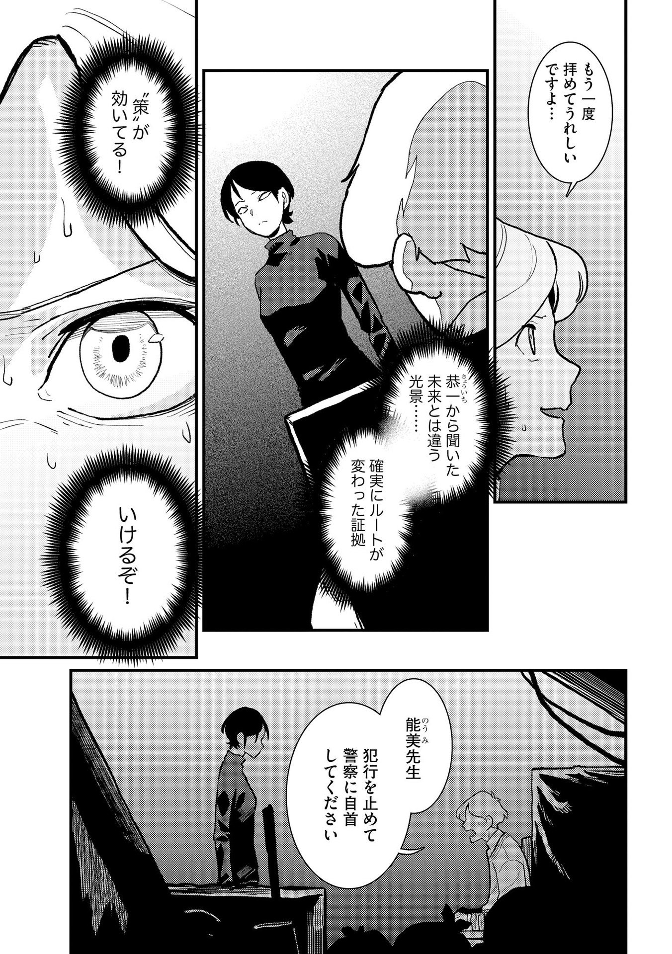 IJOU SHINRI HAN VS MIRAI SHI TANTEI Chapter 8 - Page 5