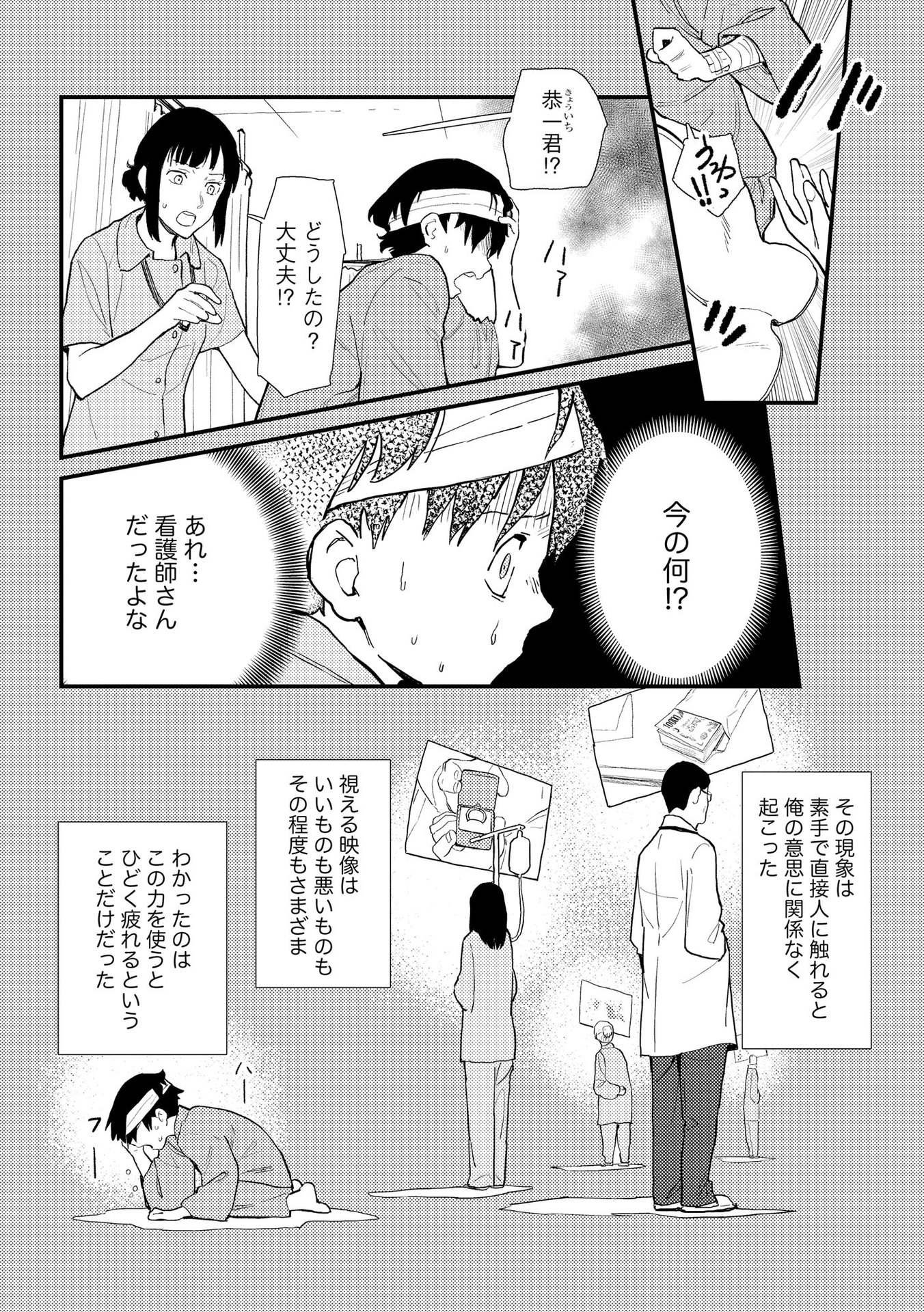 IJOU SHINRI HAN VS MIRAI SHI TANTEI Chapter 2 - Page 4