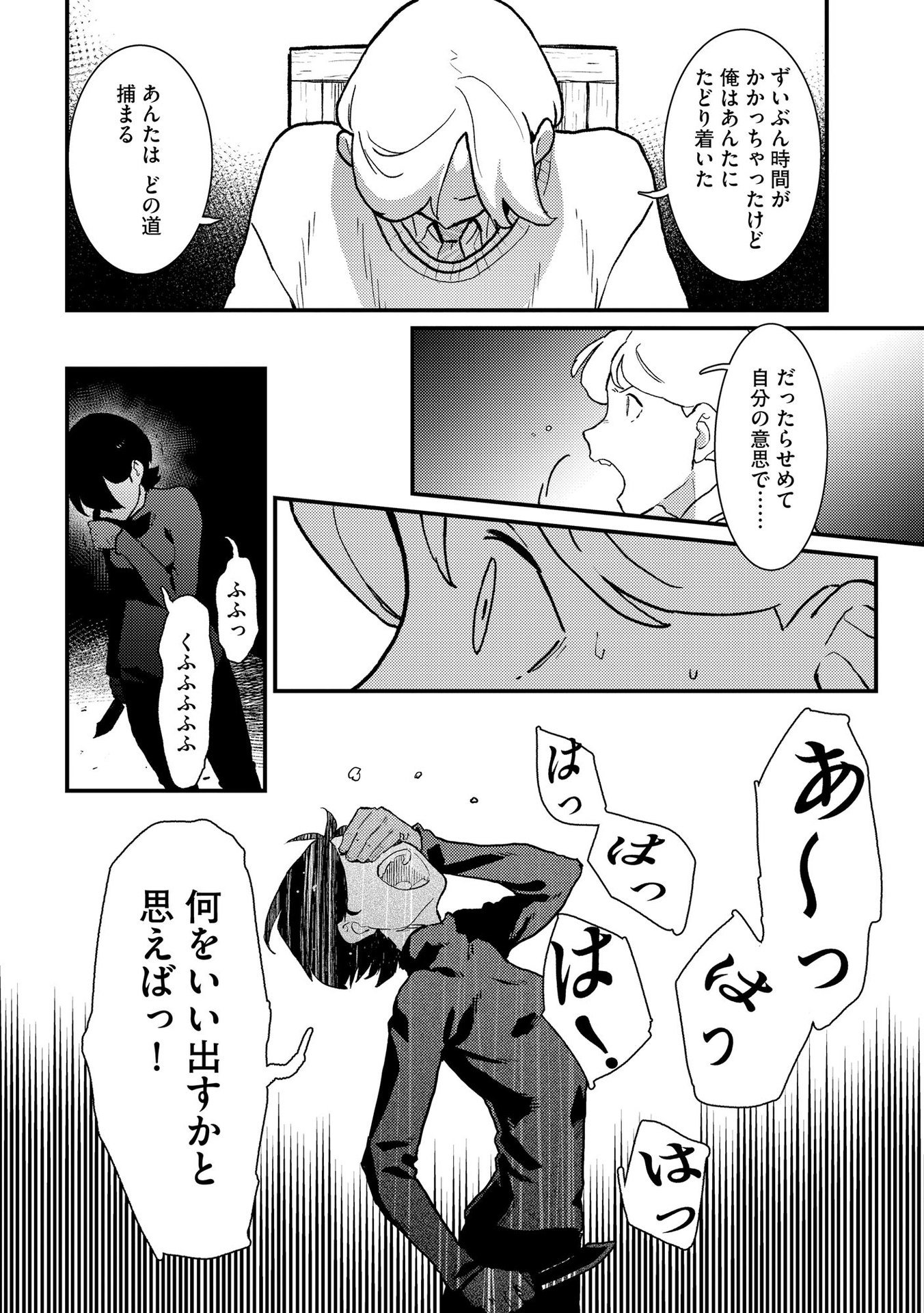 IJOU SHINRI HAN VS MIRAI SHI TANTEI Chapter 8 - Page 6