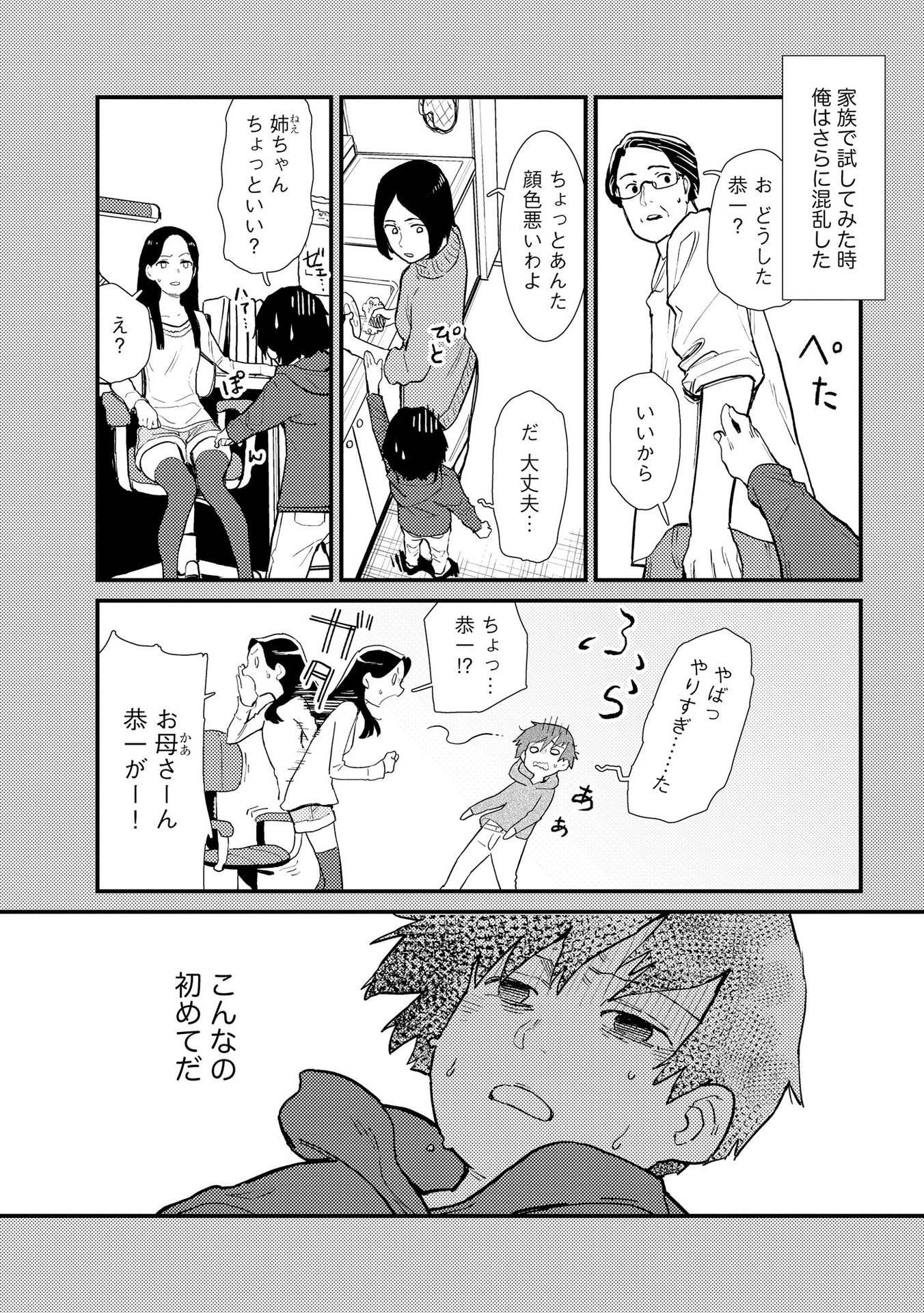IJOU SHINRI HAN VS MIRAI SHI TANTEI Chapter 2 - Page 5