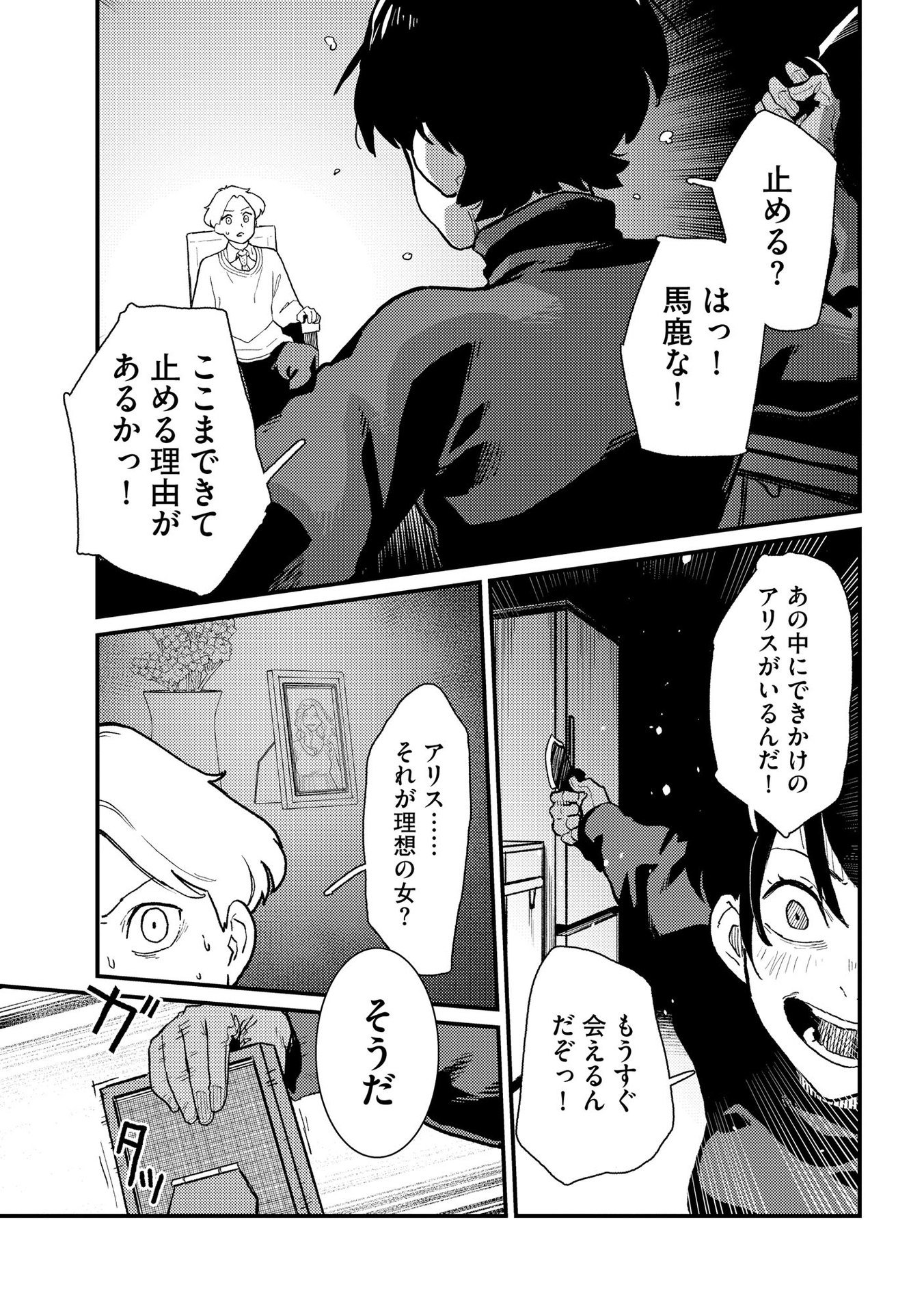 IJOU SHINRI HAN VS MIRAI SHI TANTEI Chapter 8 - Page 7