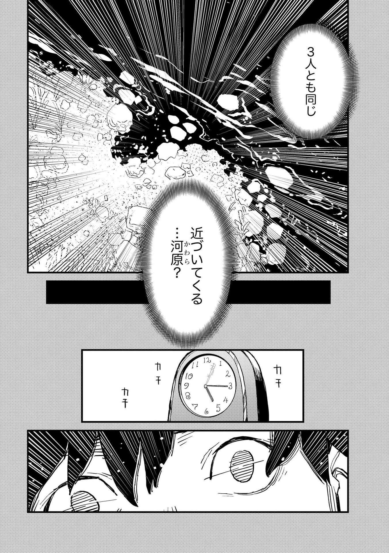 IJOU SHINRI HAN VS MIRAI SHI TANTEI Chapter 2 - Page 6