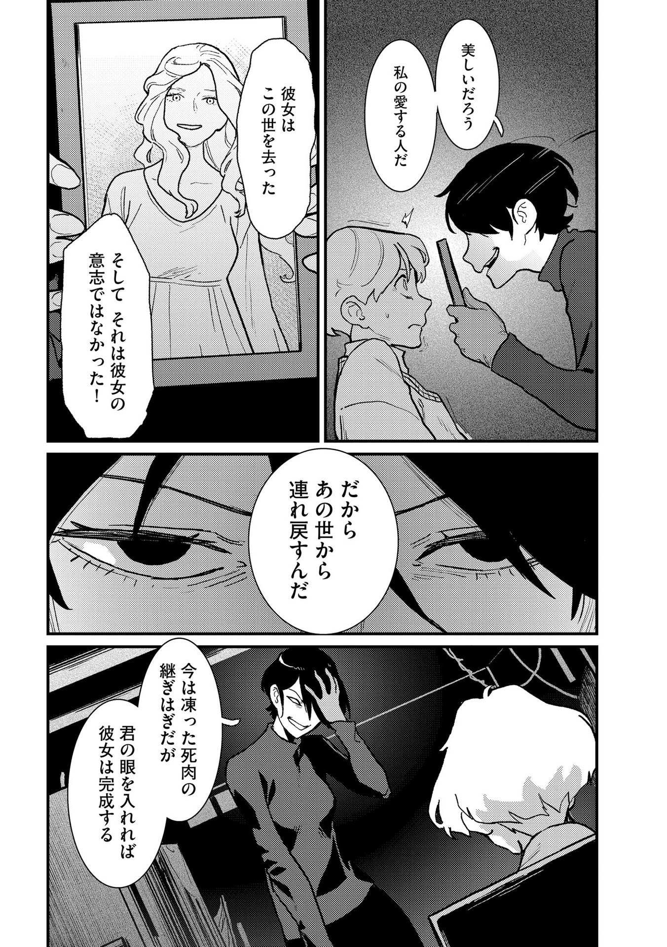 IJOU SHINRI HAN VS MIRAI SHI TANTEI Chapter 8 - Page 8