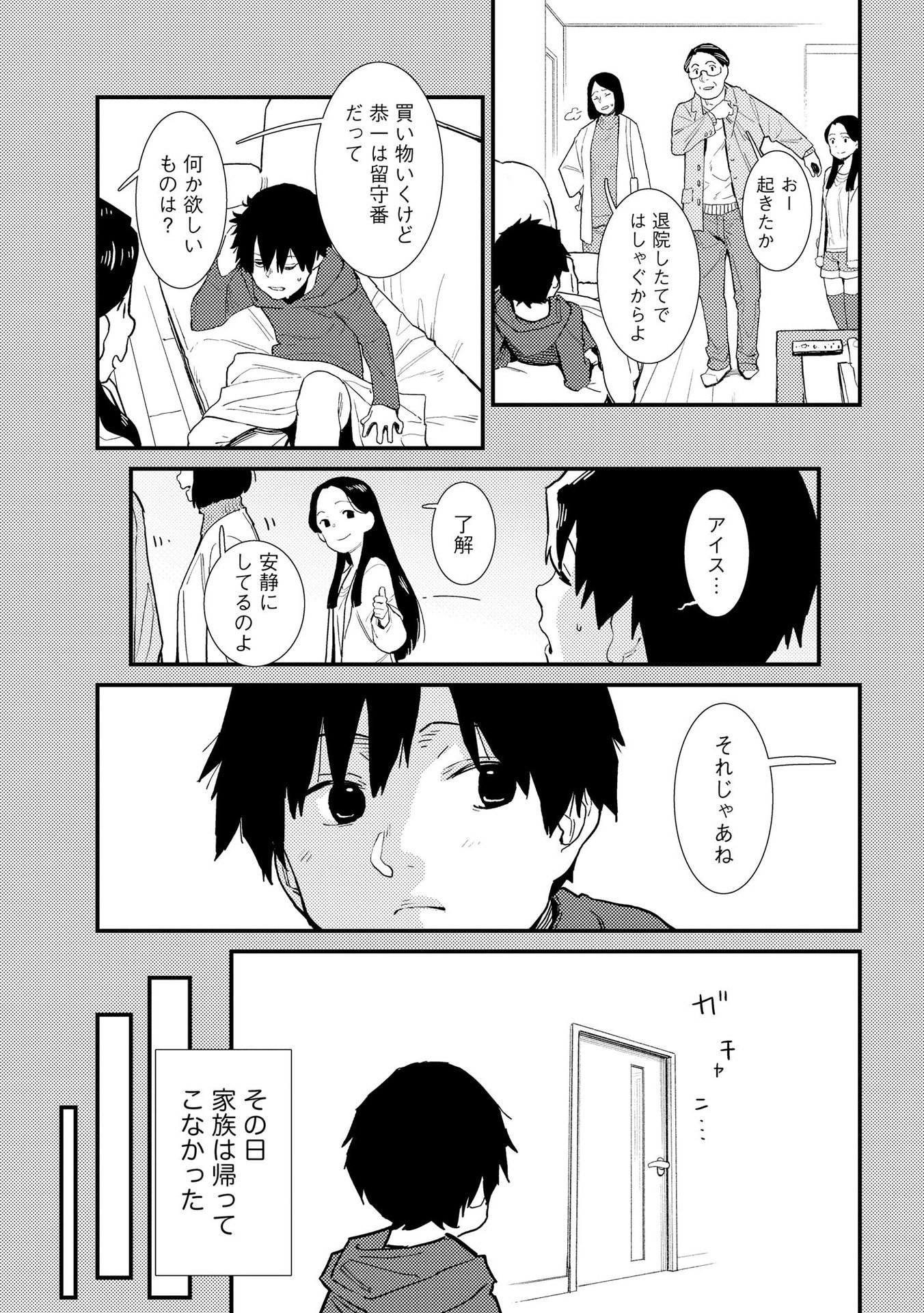 IJOU SHINRI HAN VS MIRAI SHI TANTEI Chapter 2 - Page 7