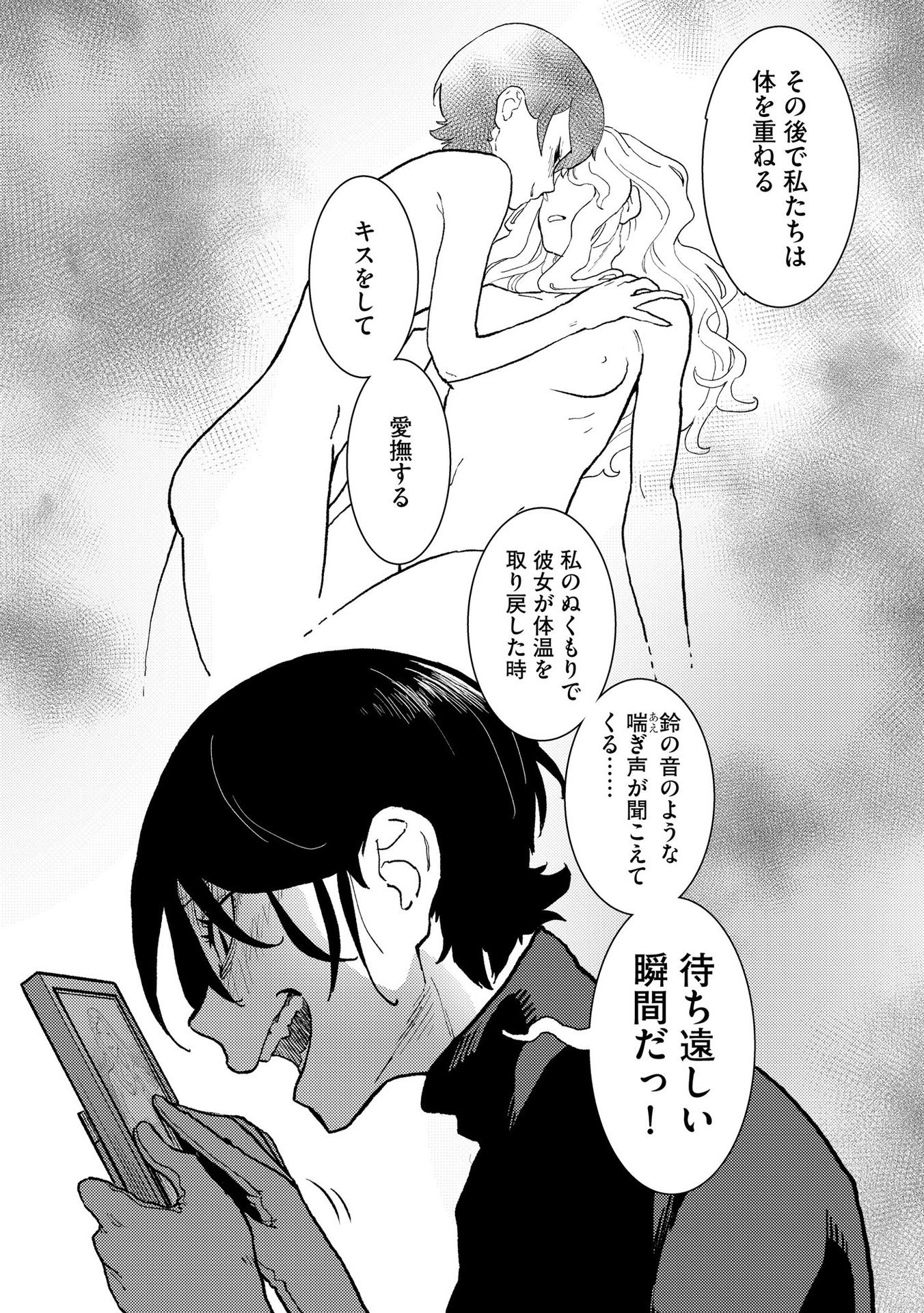 IJOU SHINRI HAN VS MIRAI SHI TANTEI Chapter 8 - Page 9
