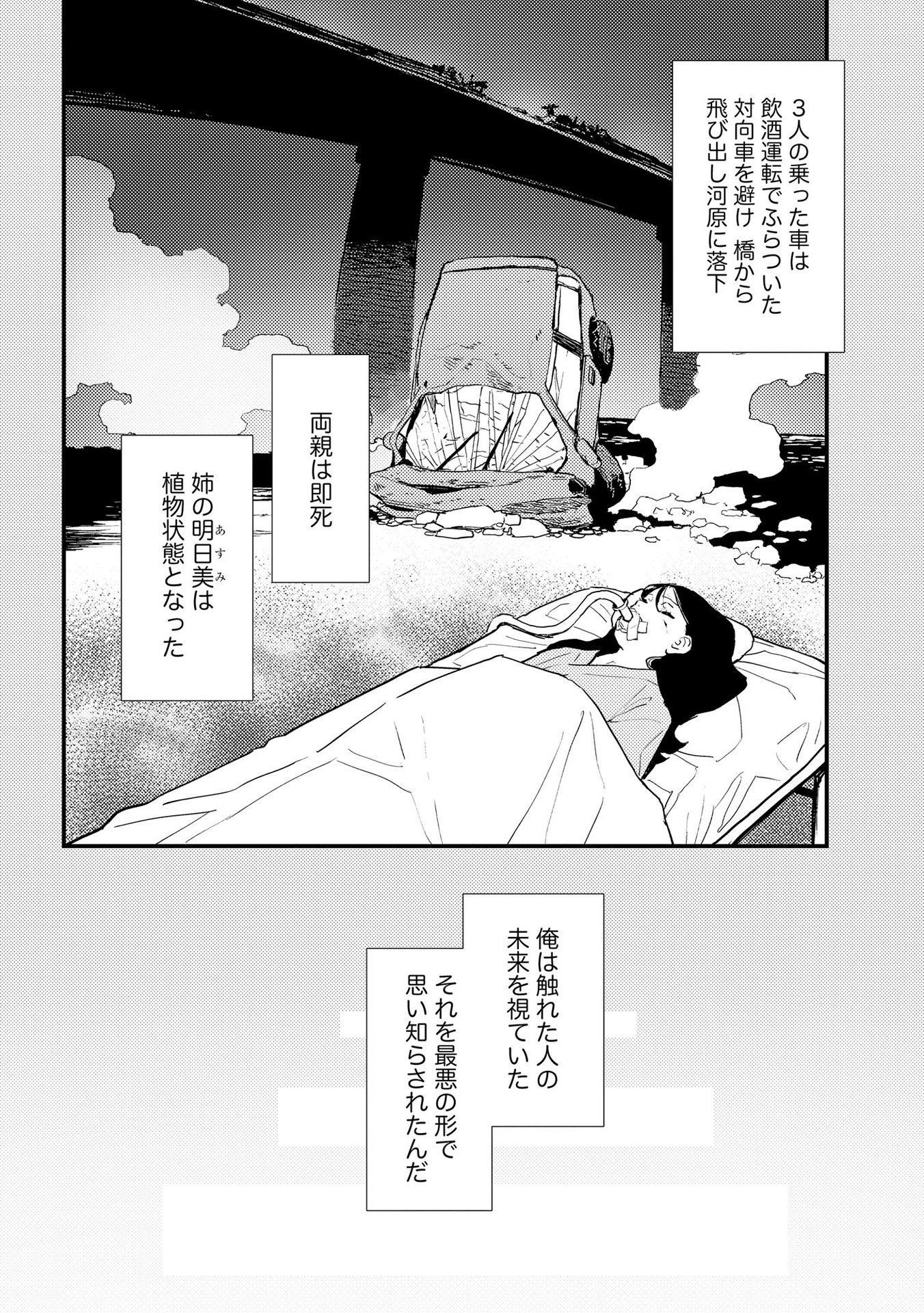 IJOU SHINRI HAN VS MIRAI SHI TANTEI Chapter 2 - Page 8
