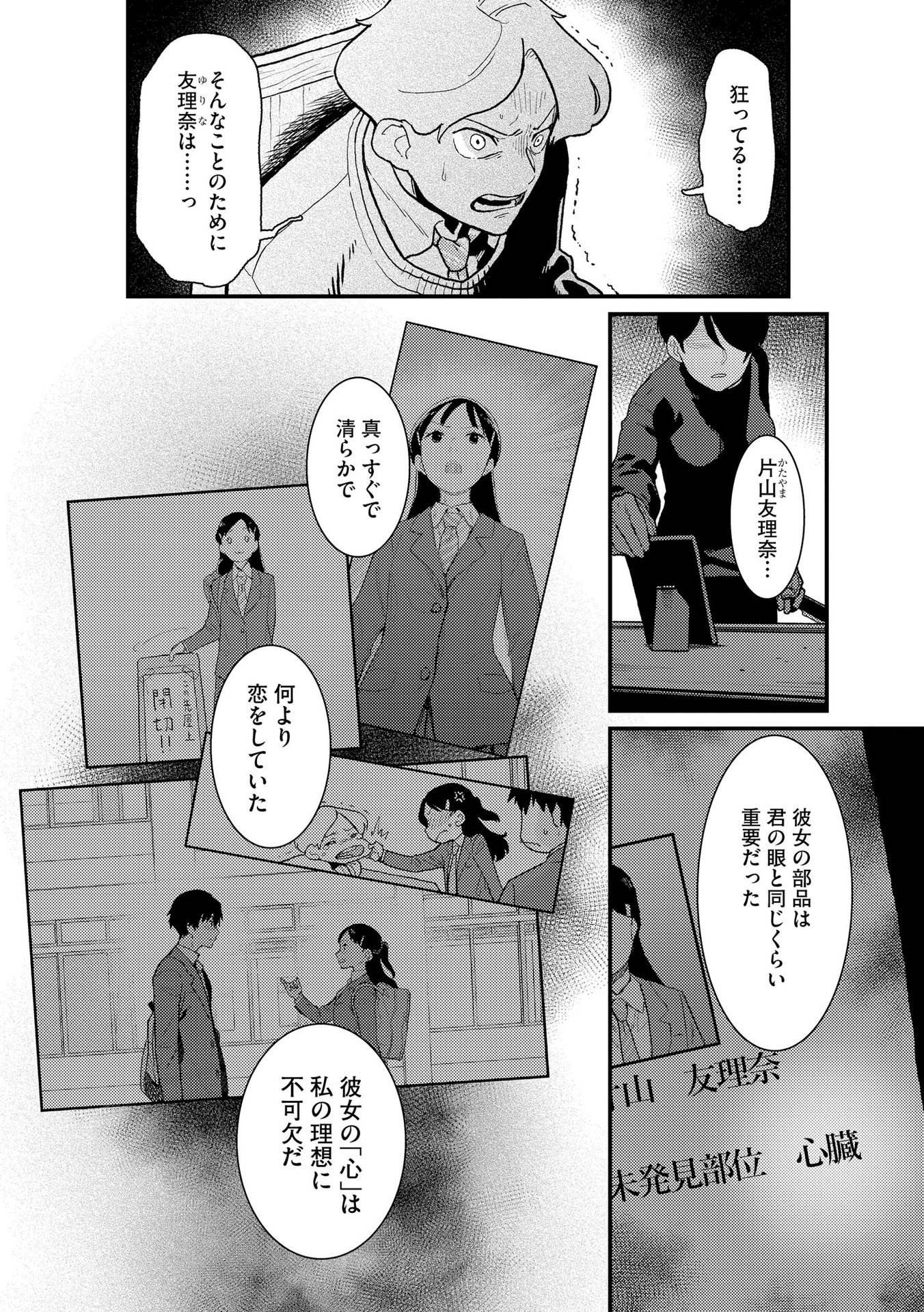IJOU SHINRI HAN VS MIRAI SHI TANTEI Chapter 8 - Page 10