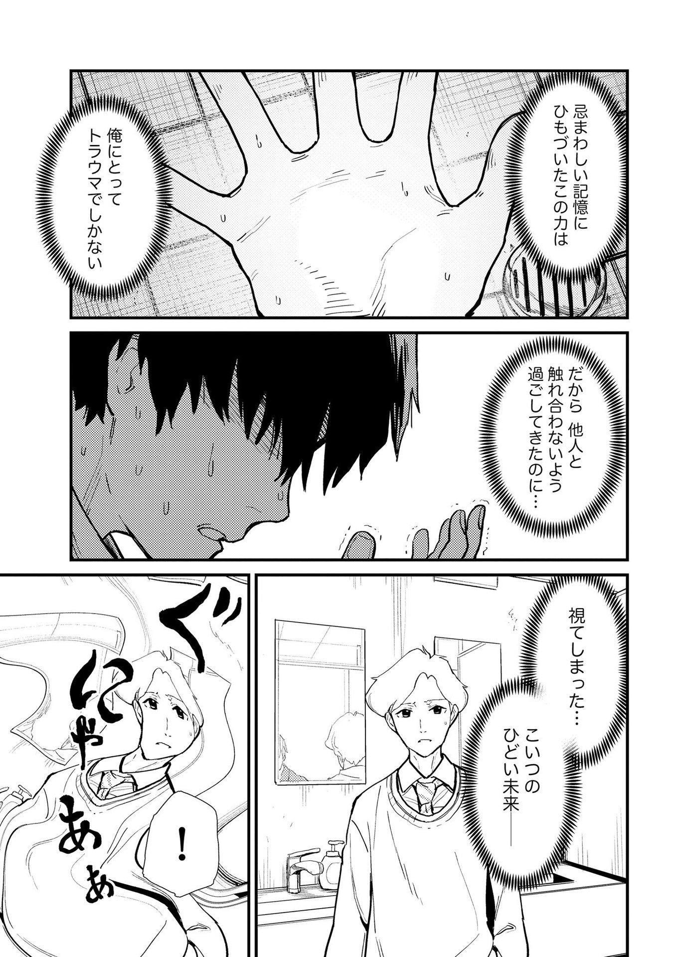 IJOU SHINRI HAN VS MIRAI SHI TANTEI Chapter 2 - Page 9