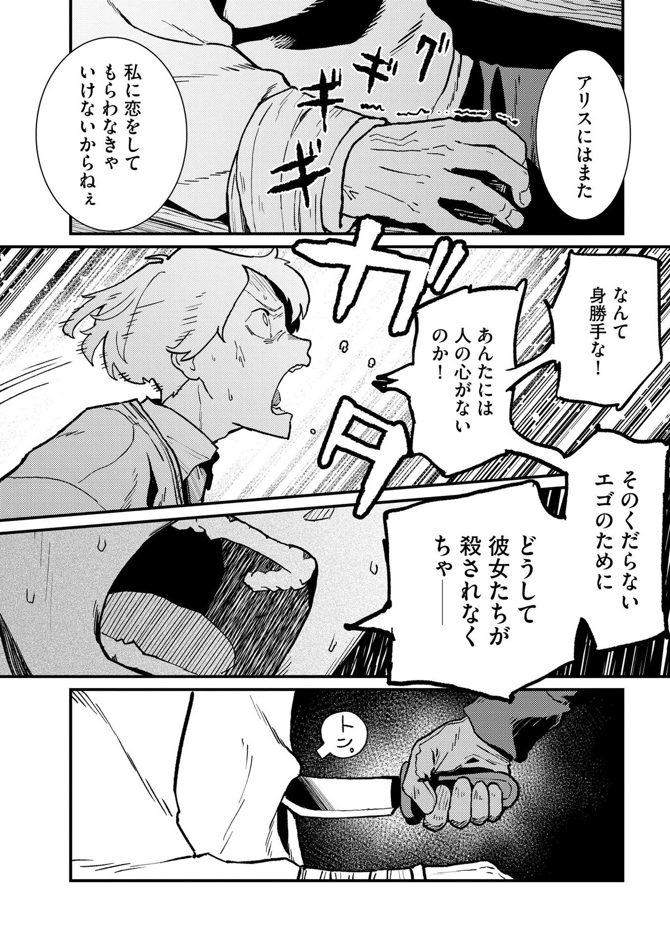 IJOU SHINRI HAN VS MIRAI SHI TANTEI Chapter 8 - Page 11