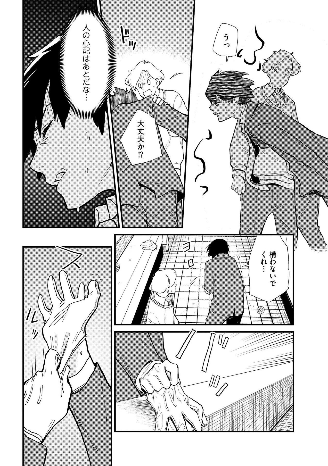 IJOU SHINRI HAN VS MIRAI SHI TANTEI Chapter 2 - Page 10