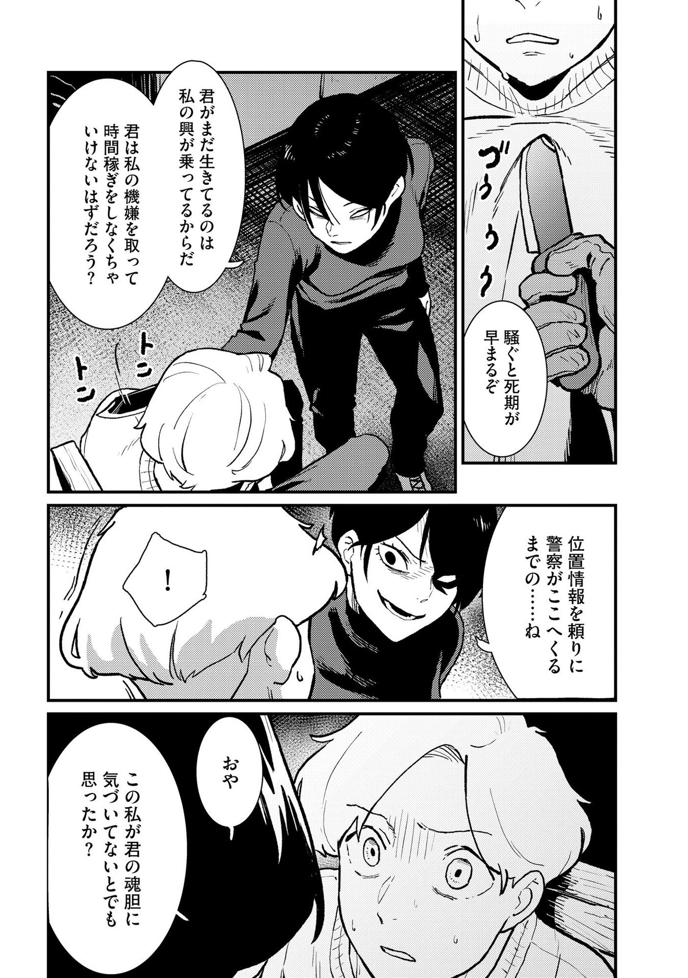 IJOU SHINRI HAN VS MIRAI SHI TANTEI Chapter 8 - Page 12