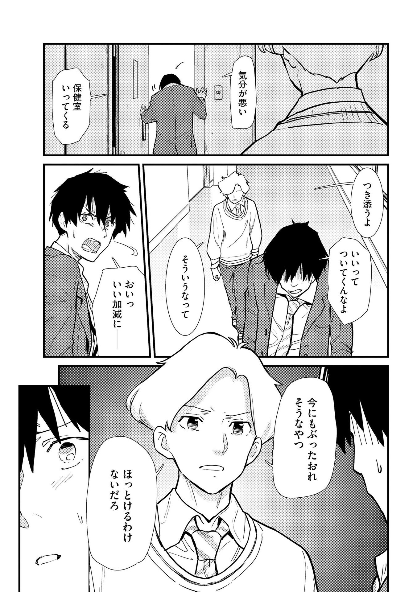 IJOU SHINRI HAN VS MIRAI SHI TANTEI Chapter 2 - Page 11