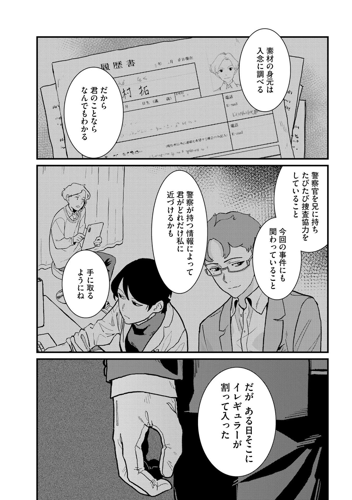 IJOU SHINRI HAN VS MIRAI SHI TANTEI Chapter 8 - Page 13