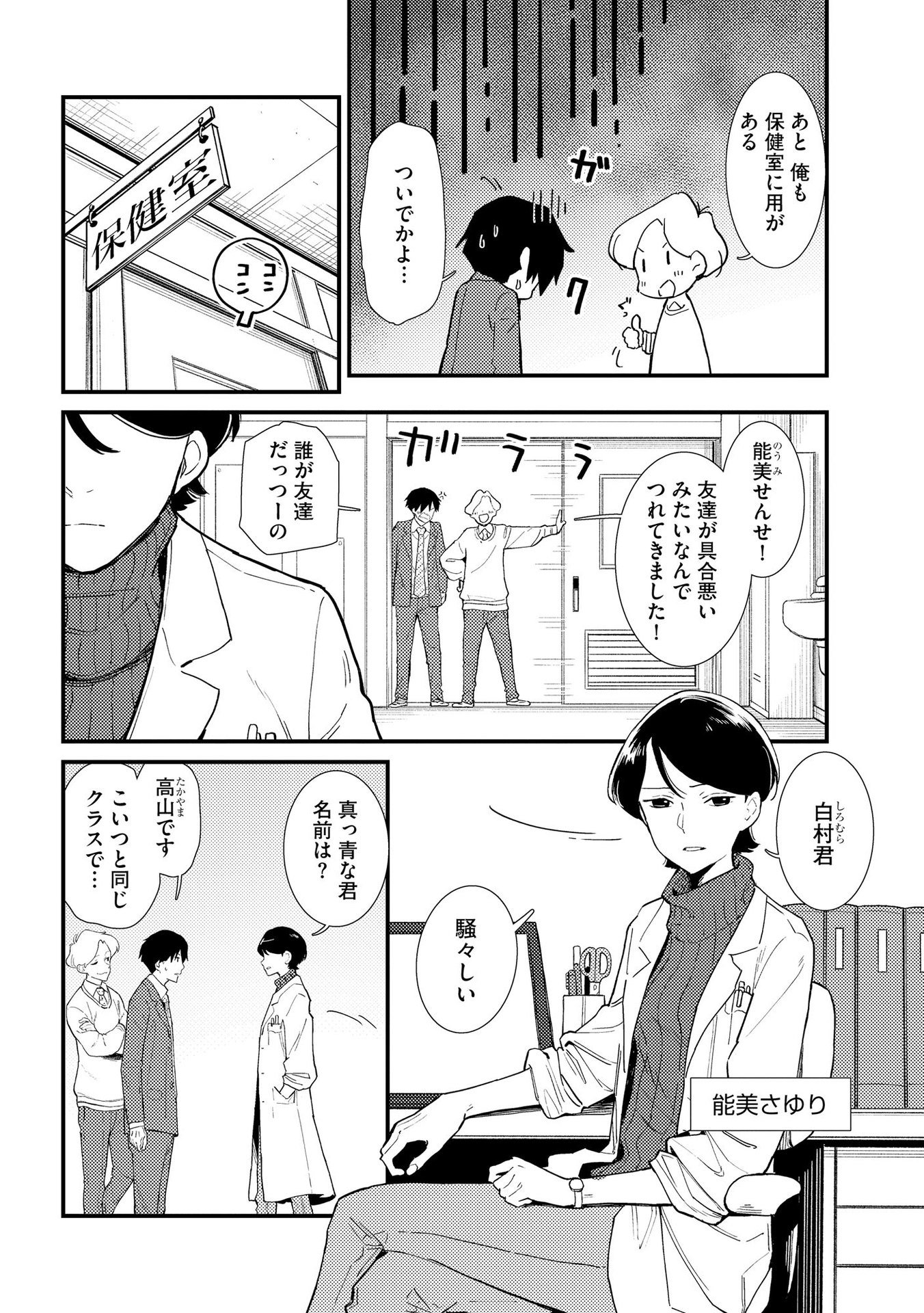 IJOU SHINRI HAN VS MIRAI SHI TANTEI Chapter 2 - Page 12