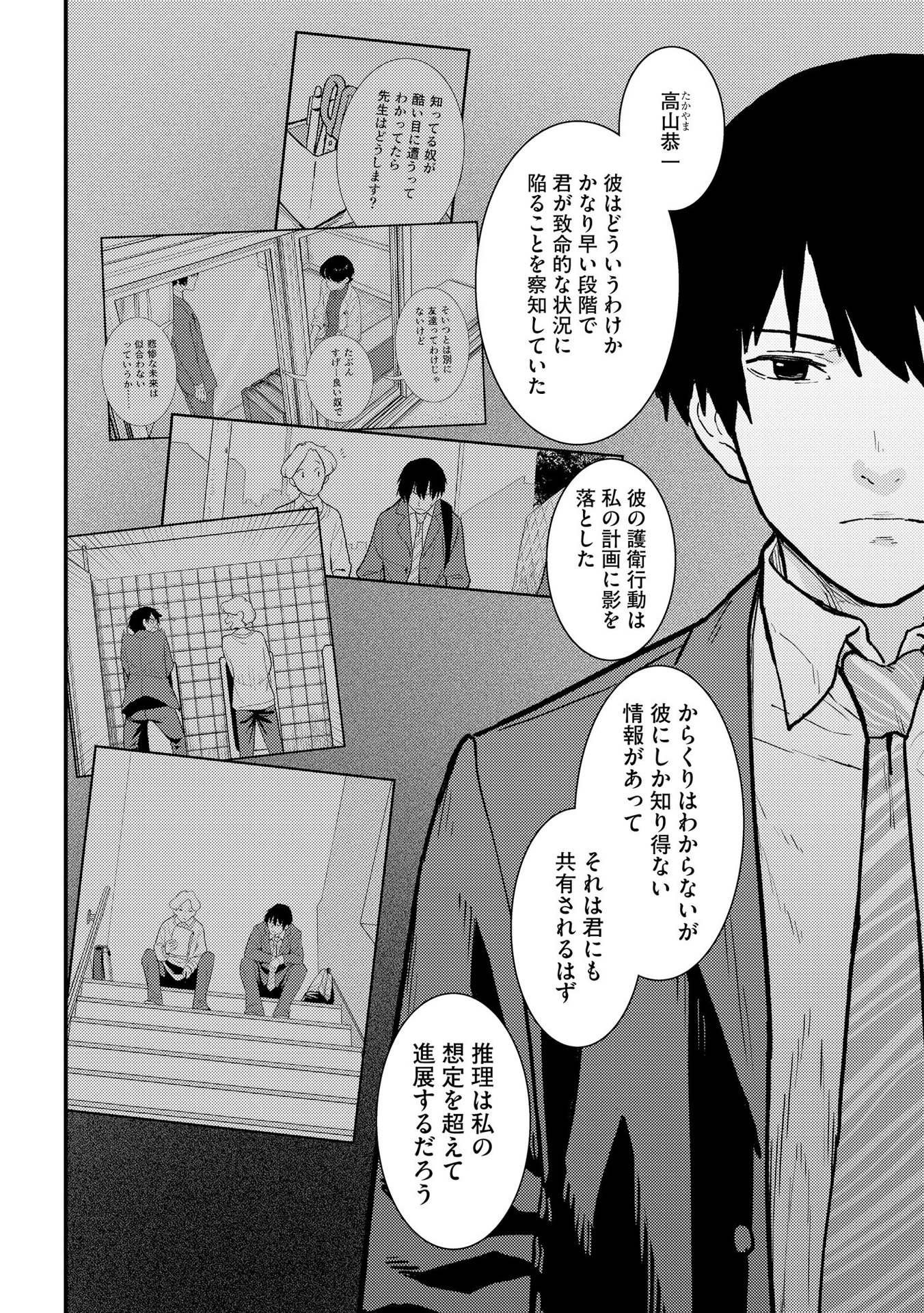 IJOU SHINRI HAN VS MIRAI SHI TANTEI Chapter 8 - Page 14