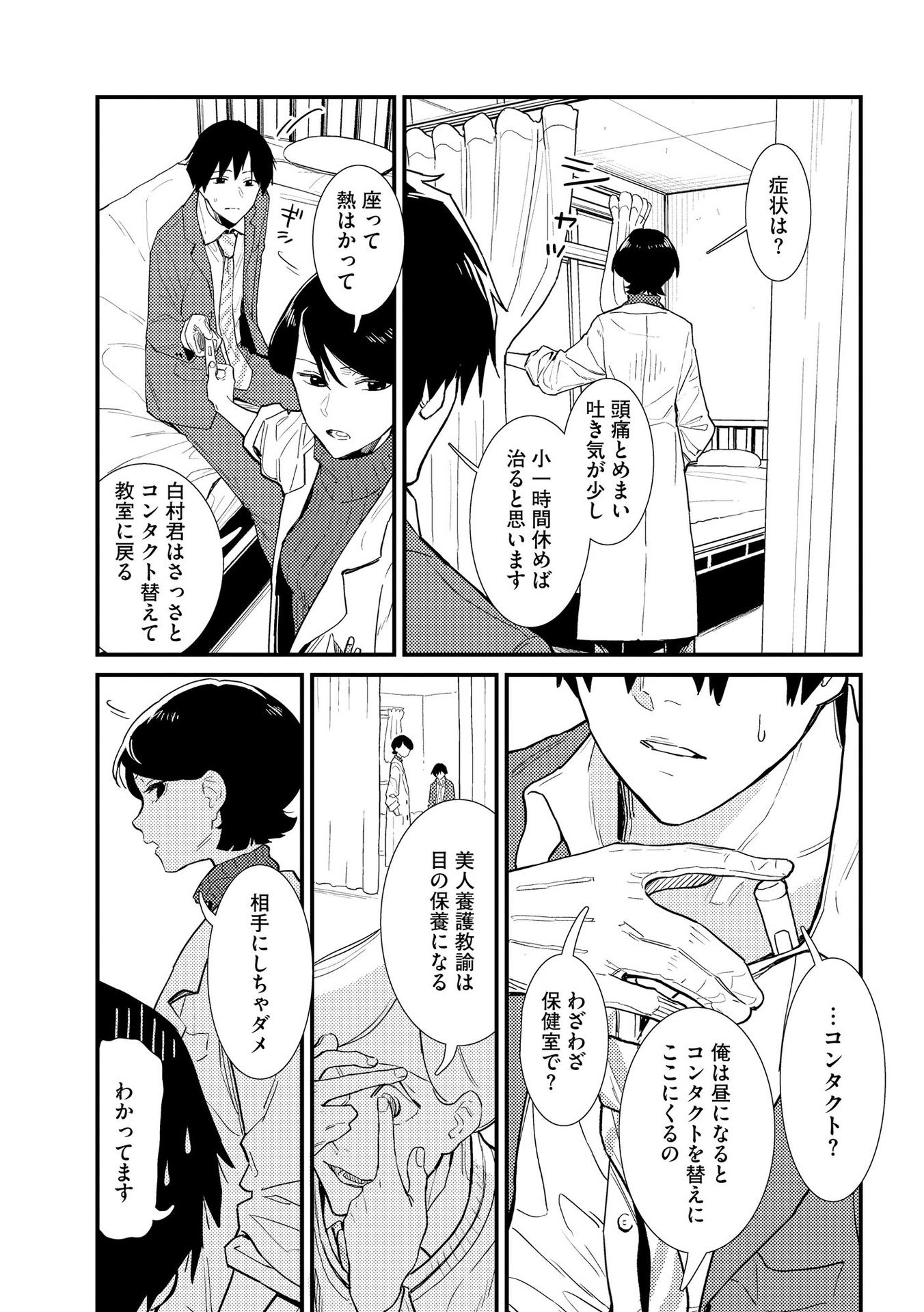 IJOU SHINRI HAN VS MIRAI SHI TANTEI Chapter 2 - Page 13