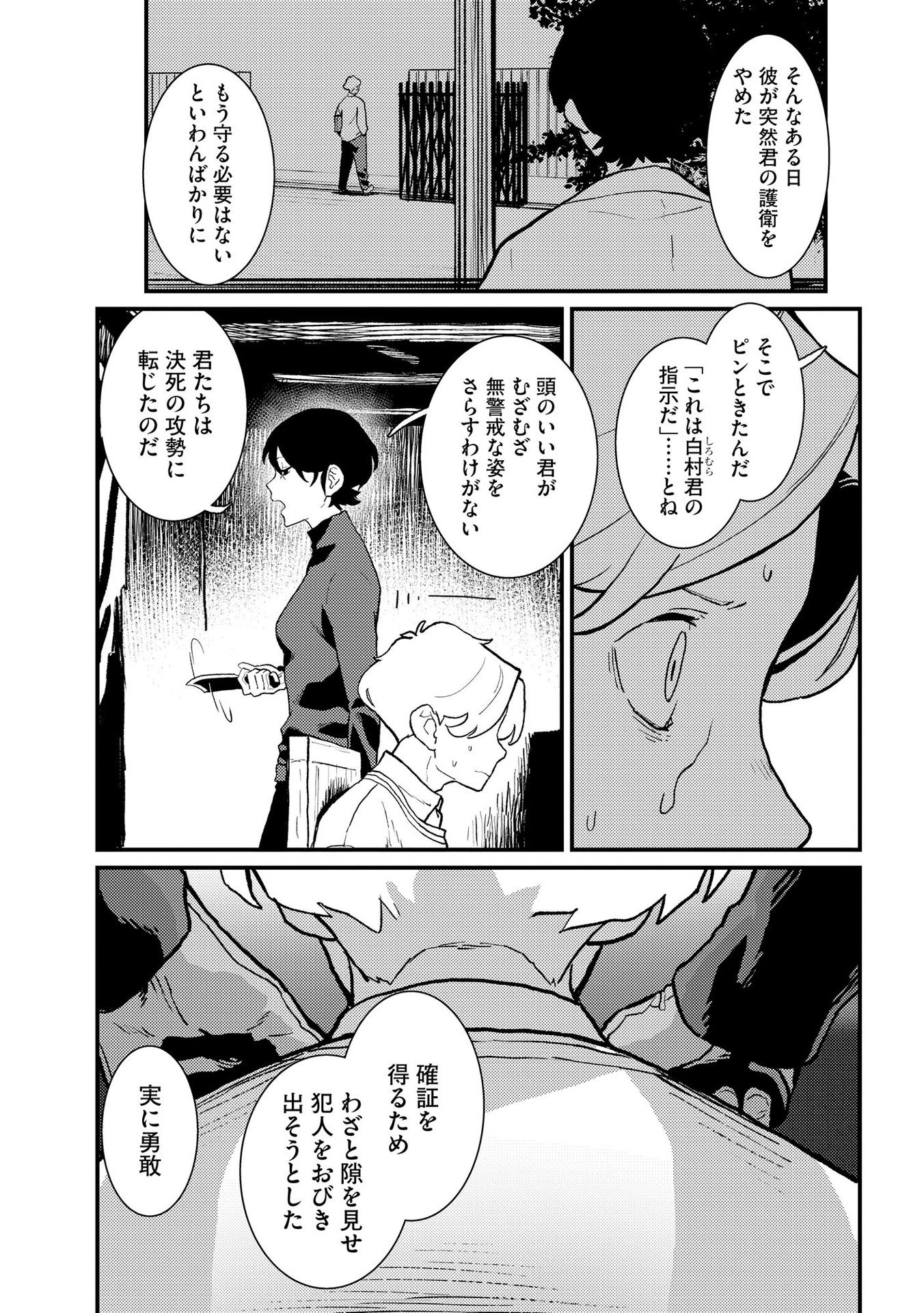 IJOU SHINRI HAN VS MIRAI SHI TANTEI Chapter 8 - Page 15