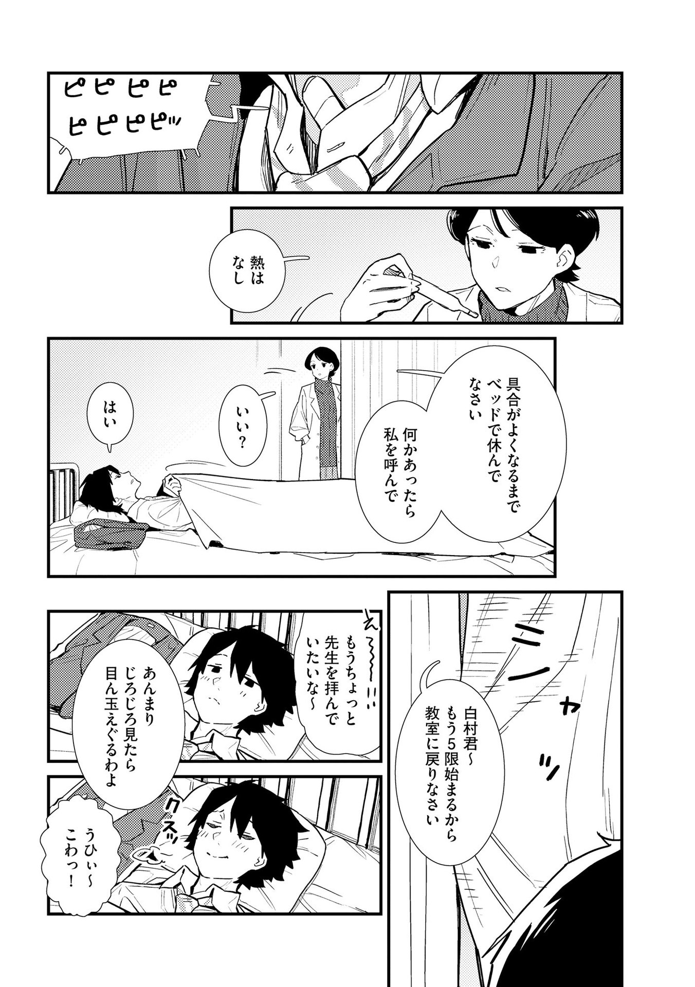 IJOU SHINRI HAN VS MIRAI SHI TANTEI Chapter 2 - Page 14