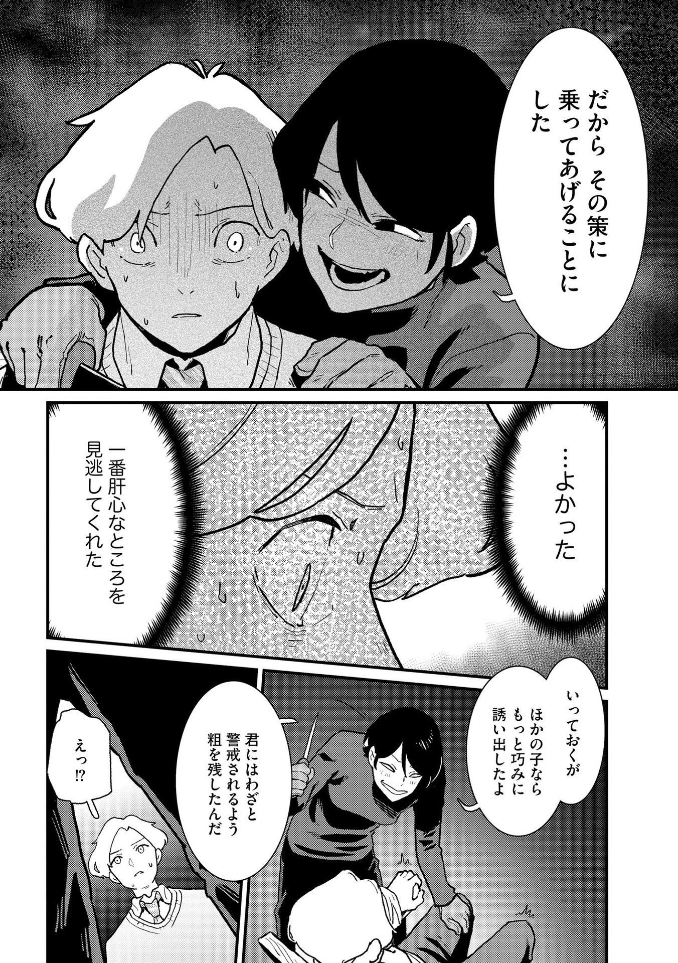 IJOU SHINRI HAN VS MIRAI SHI TANTEI Chapter 8 - Page 16