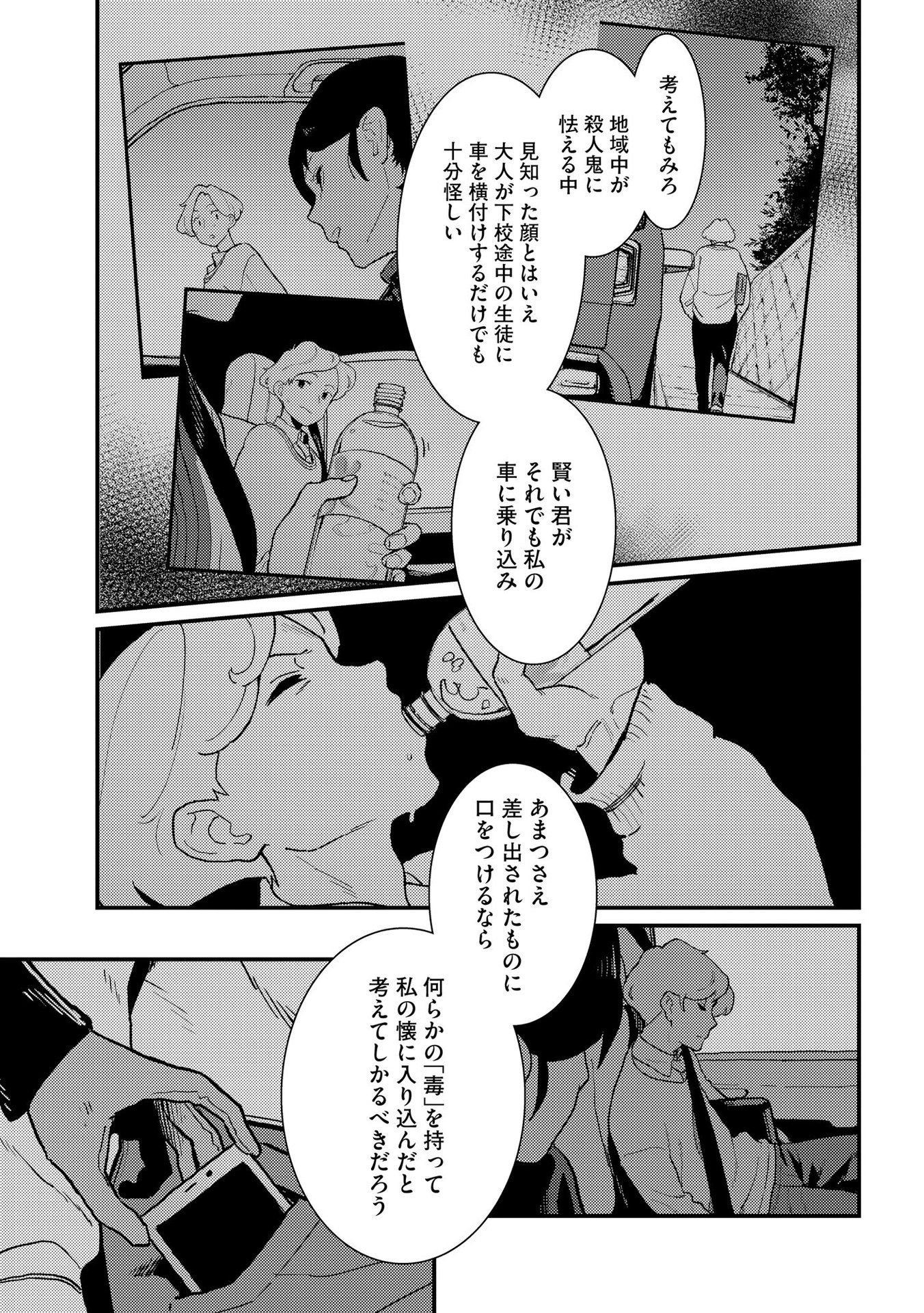 IJOU SHINRI HAN VS MIRAI SHI TANTEI Chapter 8 - Page 17