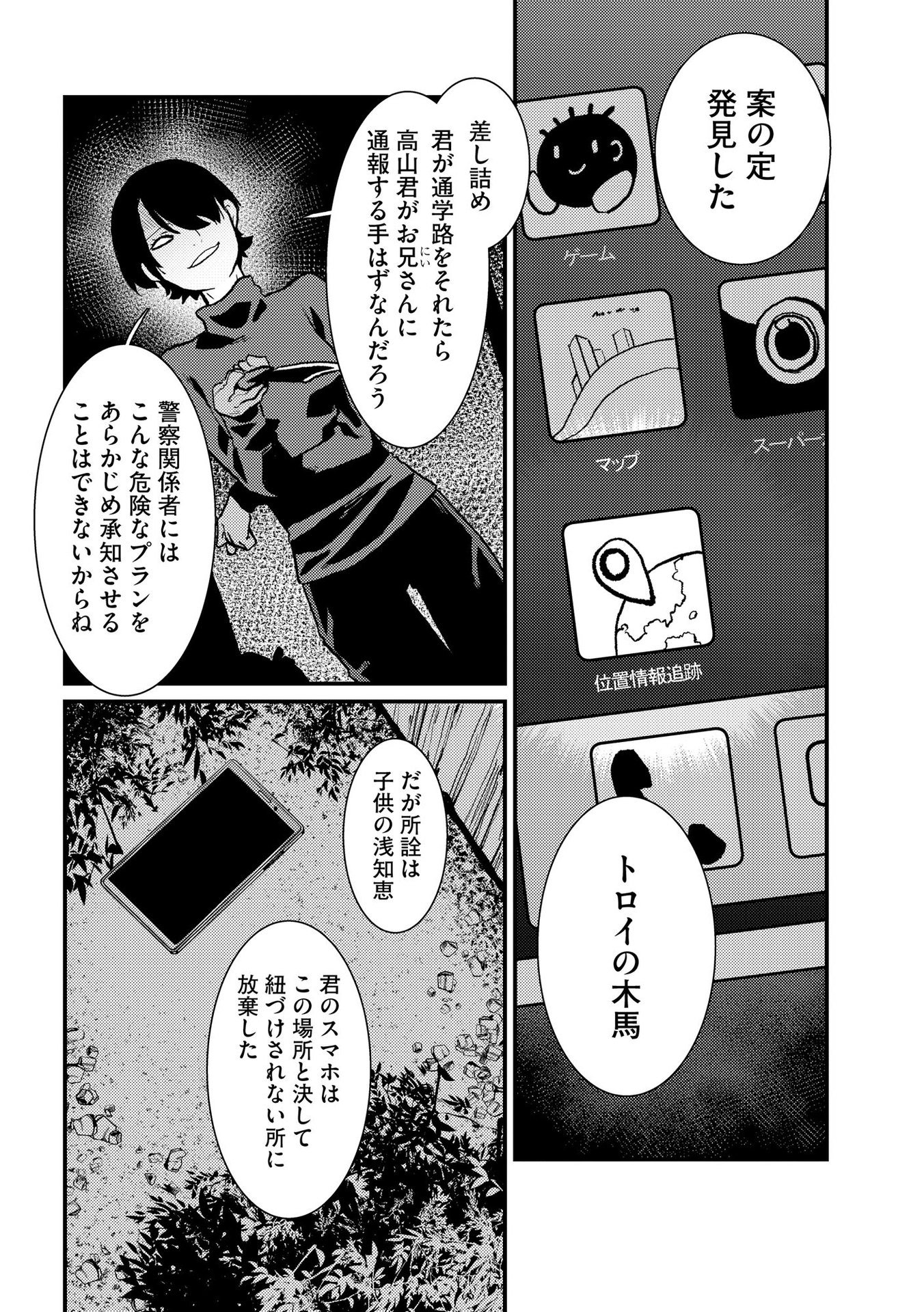 IJOU SHINRI HAN VS MIRAI SHI TANTEI Chapter 8 - Page 18