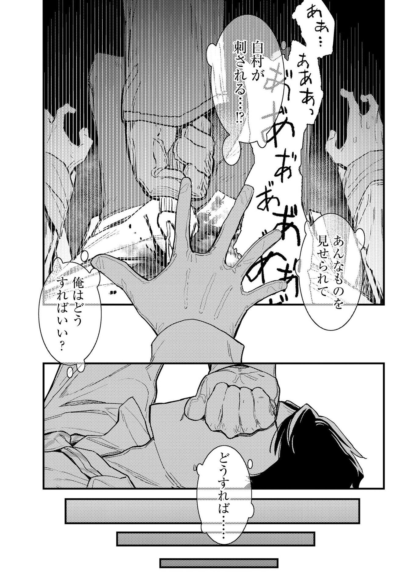 IJOU SHINRI HAN VS MIRAI SHI TANTEI Chapter 2 - Page 17