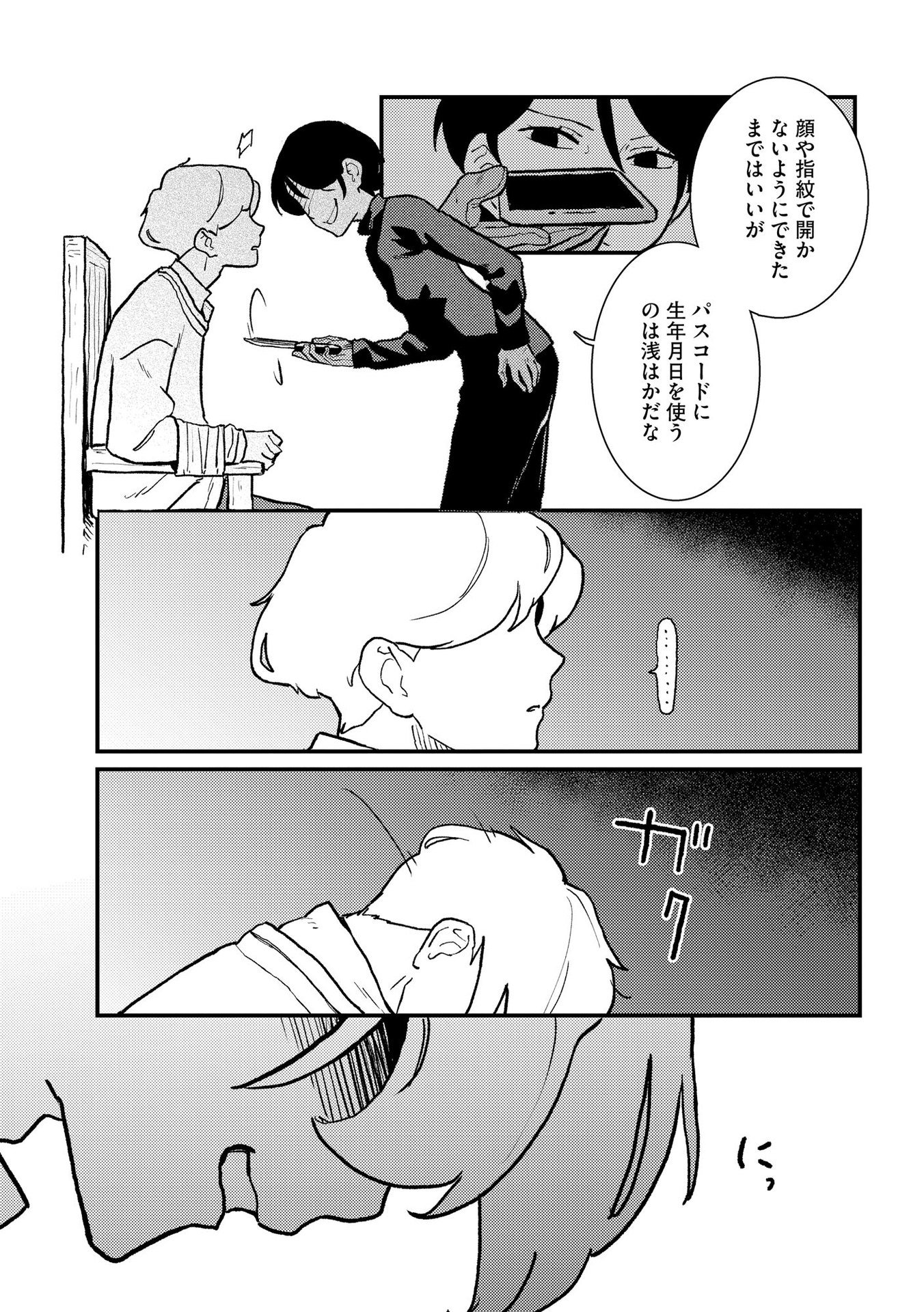 IJOU SHINRI HAN VS MIRAI SHI TANTEI Chapter 8 - Page 19
