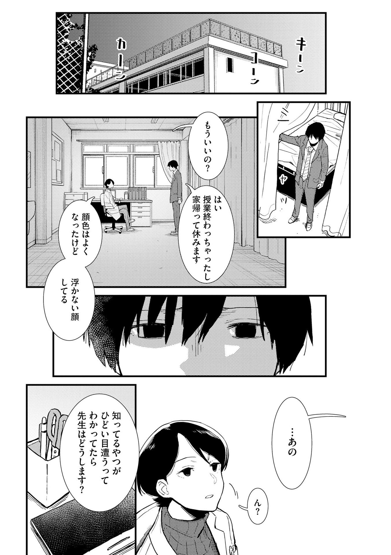 IJOU SHINRI HAN VS MIRAI SHI TANTEI Chapter 2 - Page 18