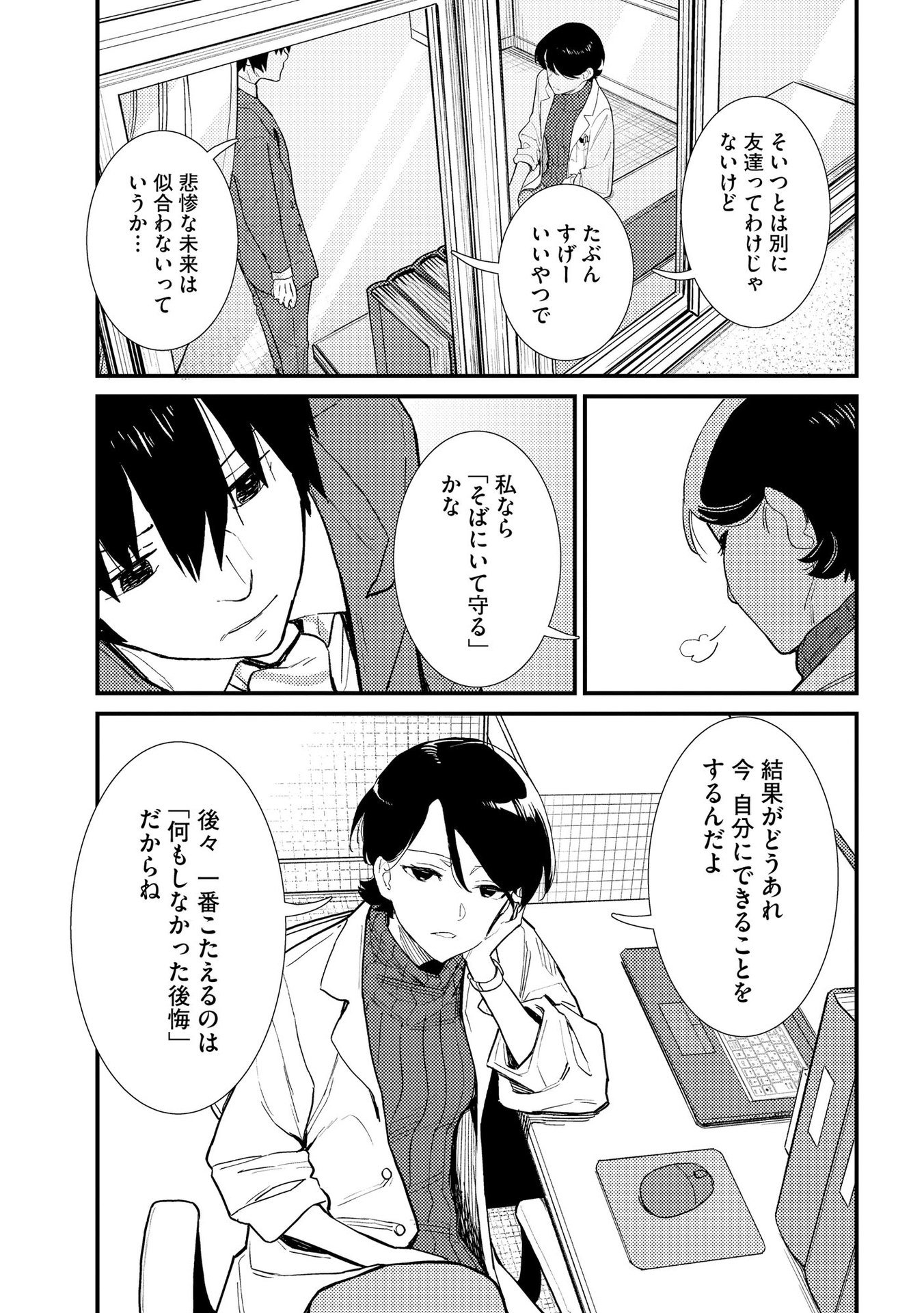IJOU SHINRI HAN VS MIRAI SHI TANTEI Chapter 2 - Page 19