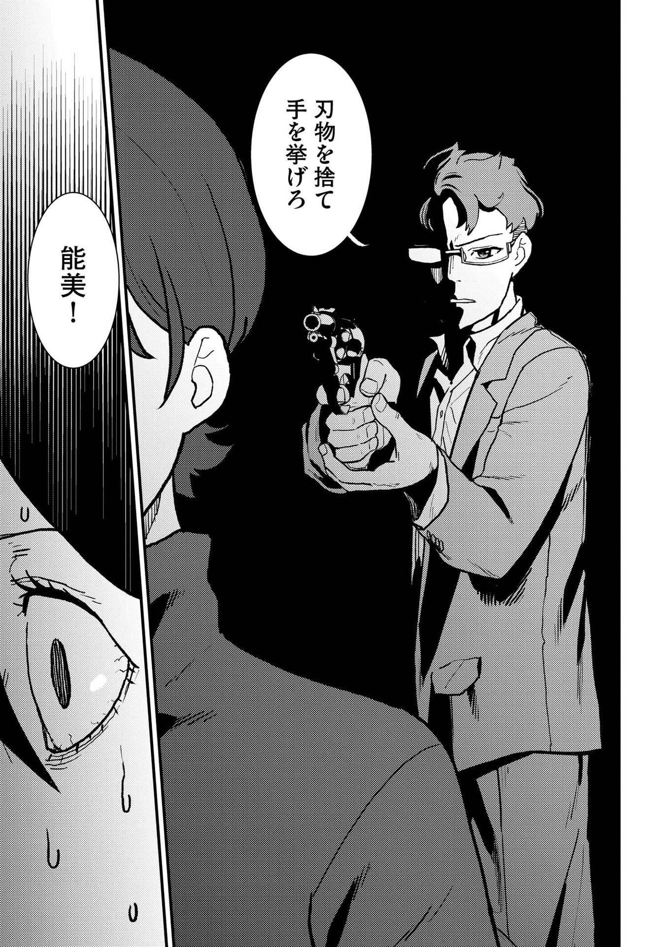 IJOU SHINRI HAN VS MIRAI SHI TANTEI Chapter 8 - Page 21