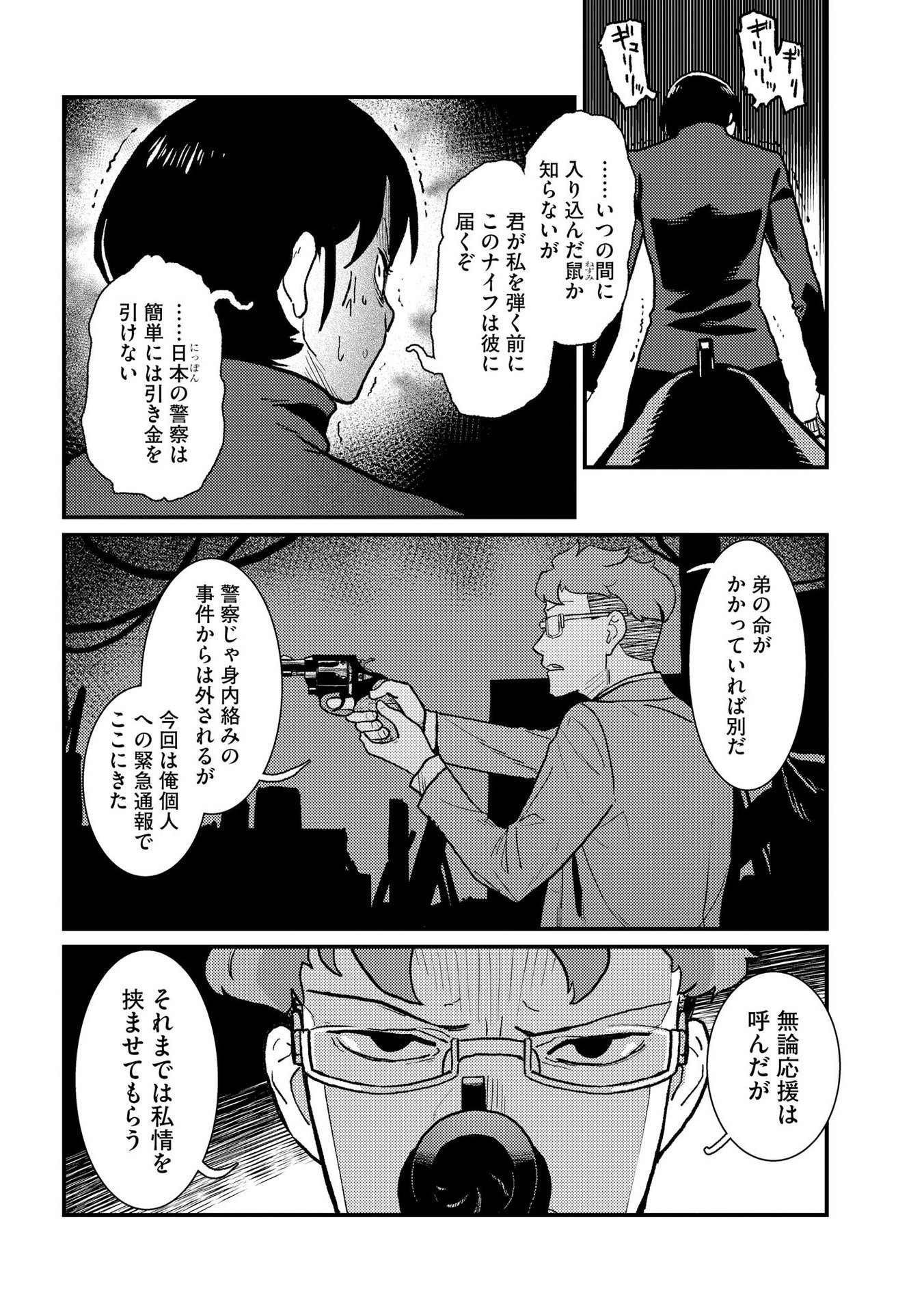 IJOU SHINRI HAN VS MIRAI SHI TANTEI Chapter 8 - Page 22